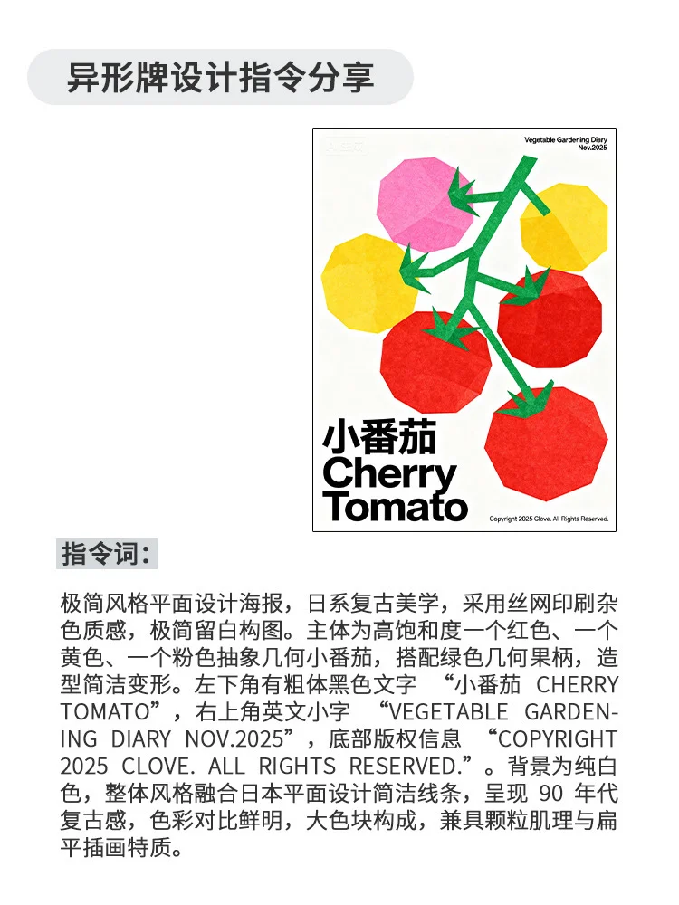 如何让AI去抄参考图？蔬菜海报附指令词