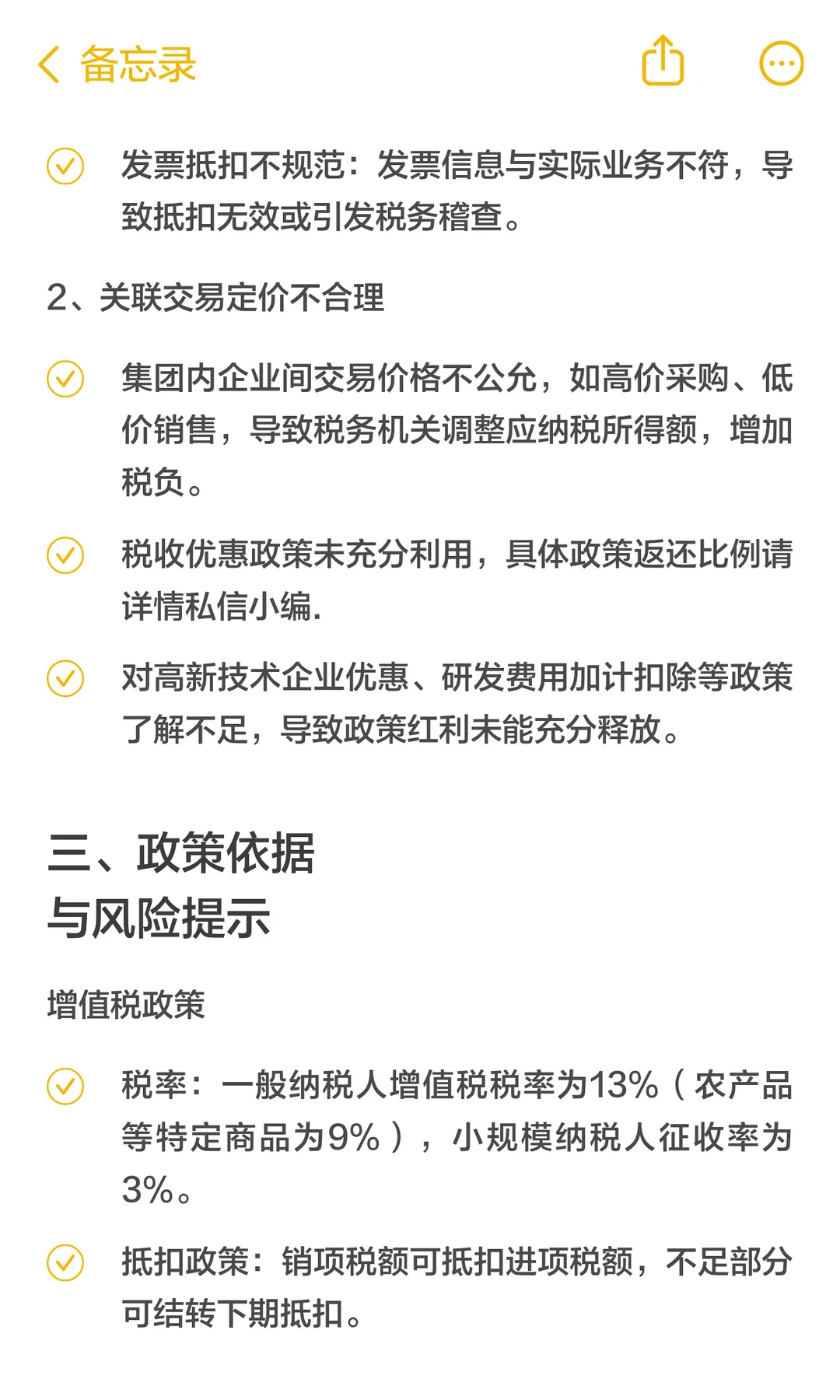 食品饮料贸易行业税务筹划全攻略：策略、步