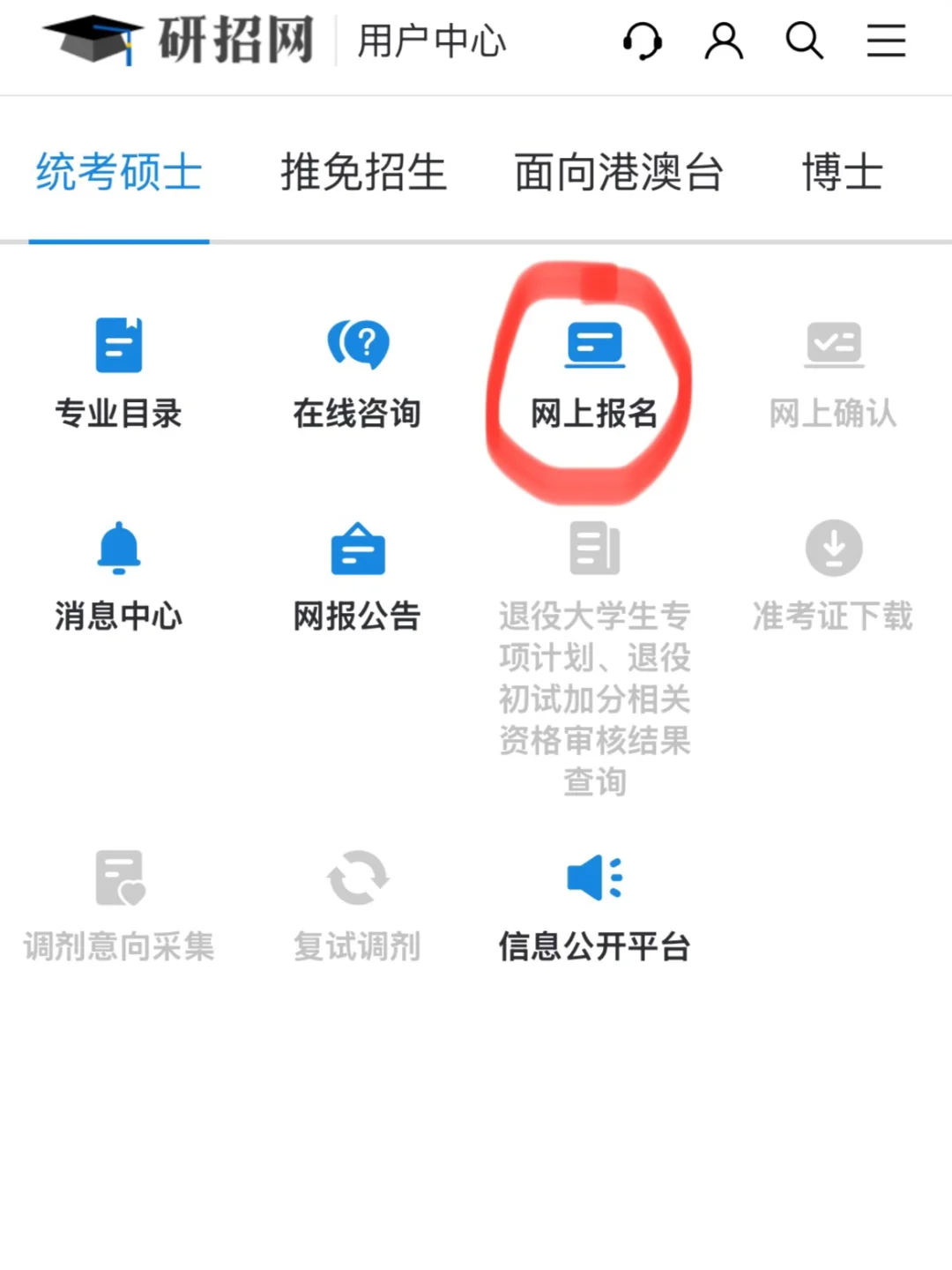 考研报名最后一天❗️抓住这一份报名指南