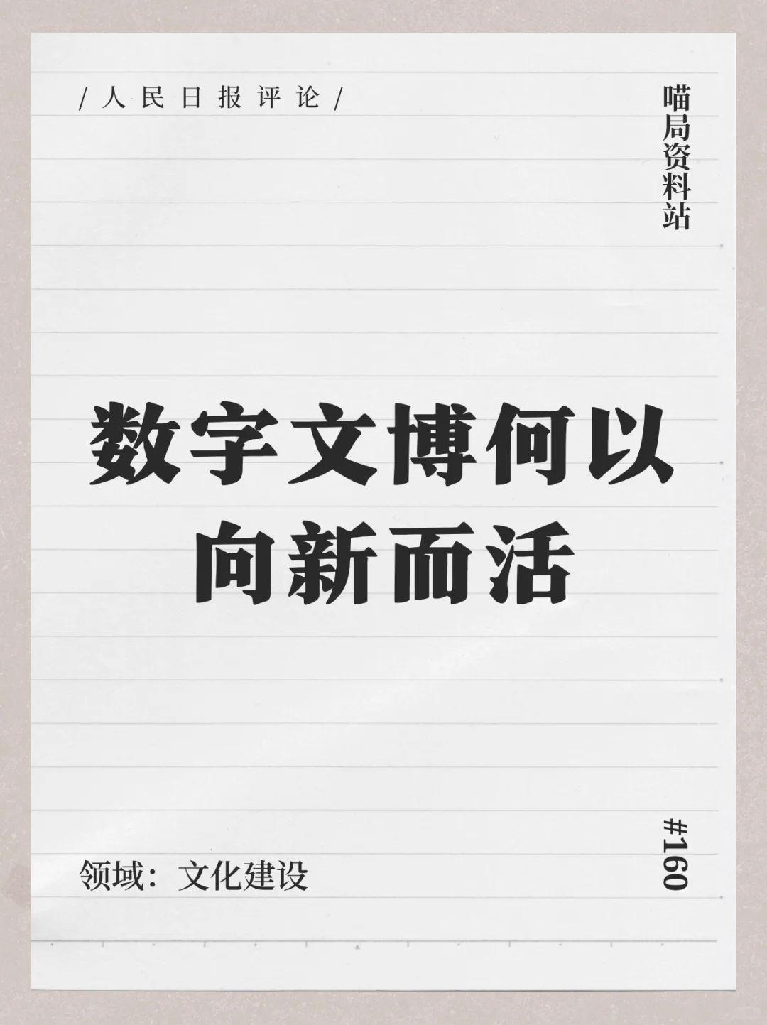 数字文博何以向新而活