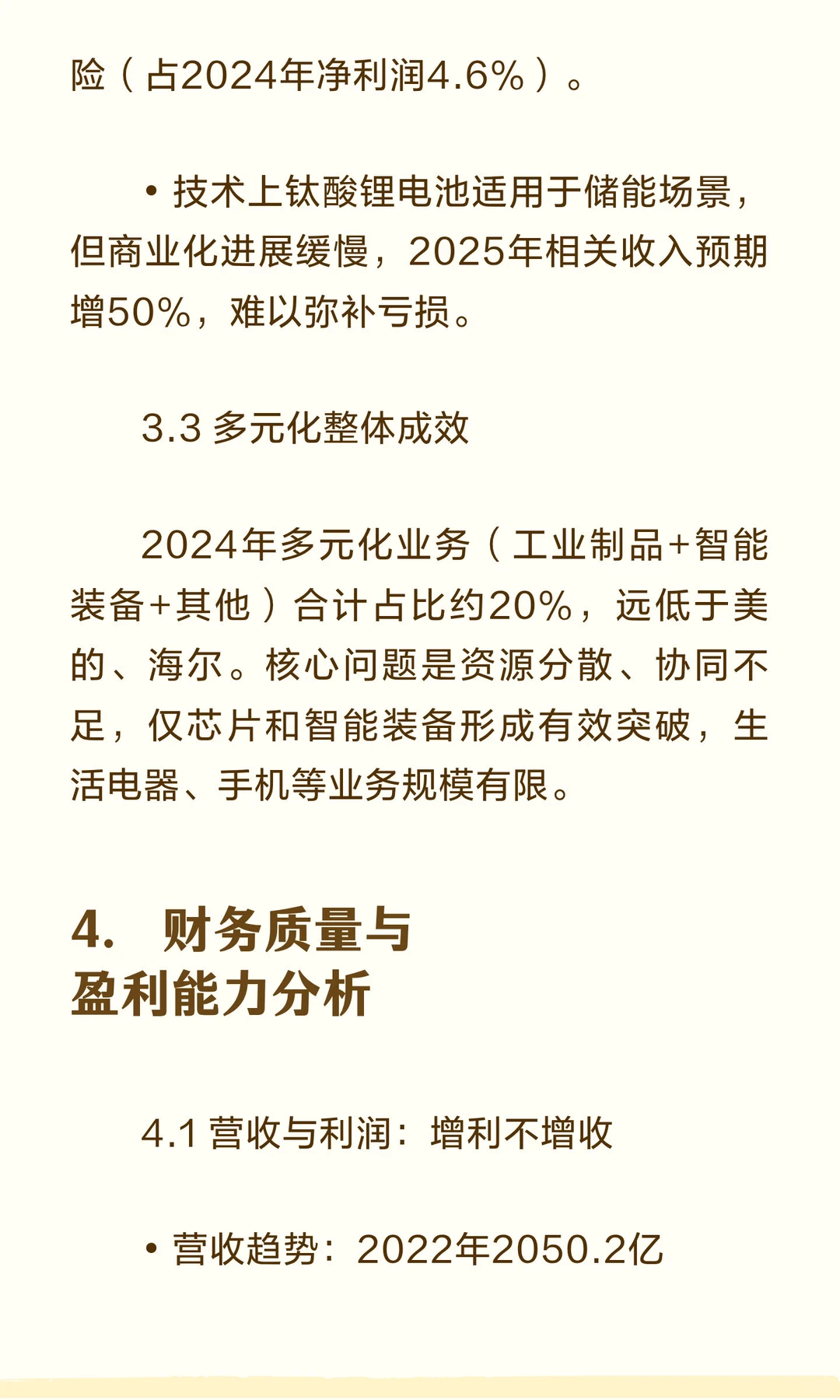 价投公司第二章