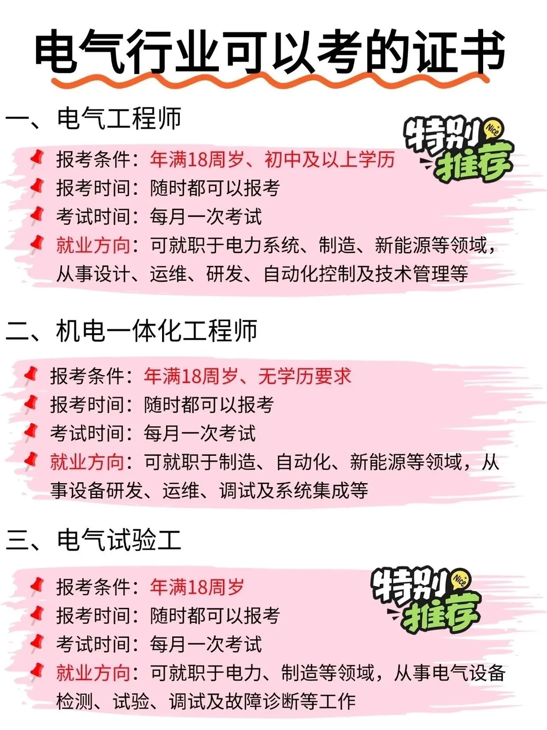 电气工程专业考的9个证书⚡毕业就能吃香!
