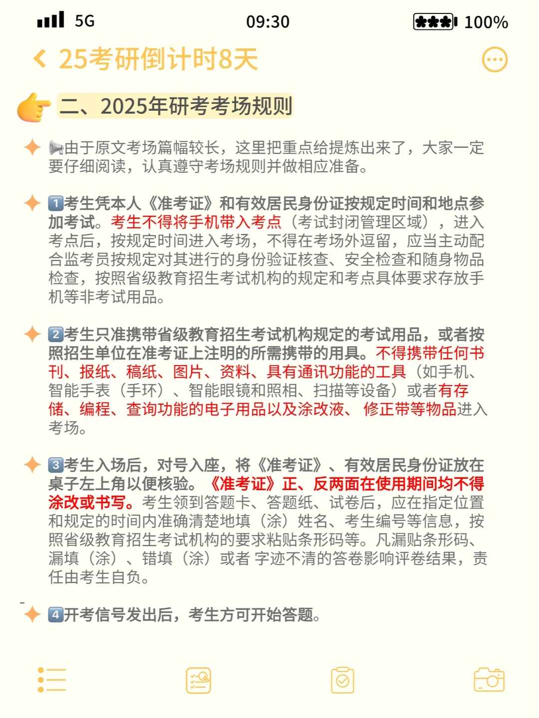 研招网最新通知！这个东西不能带！否则违规