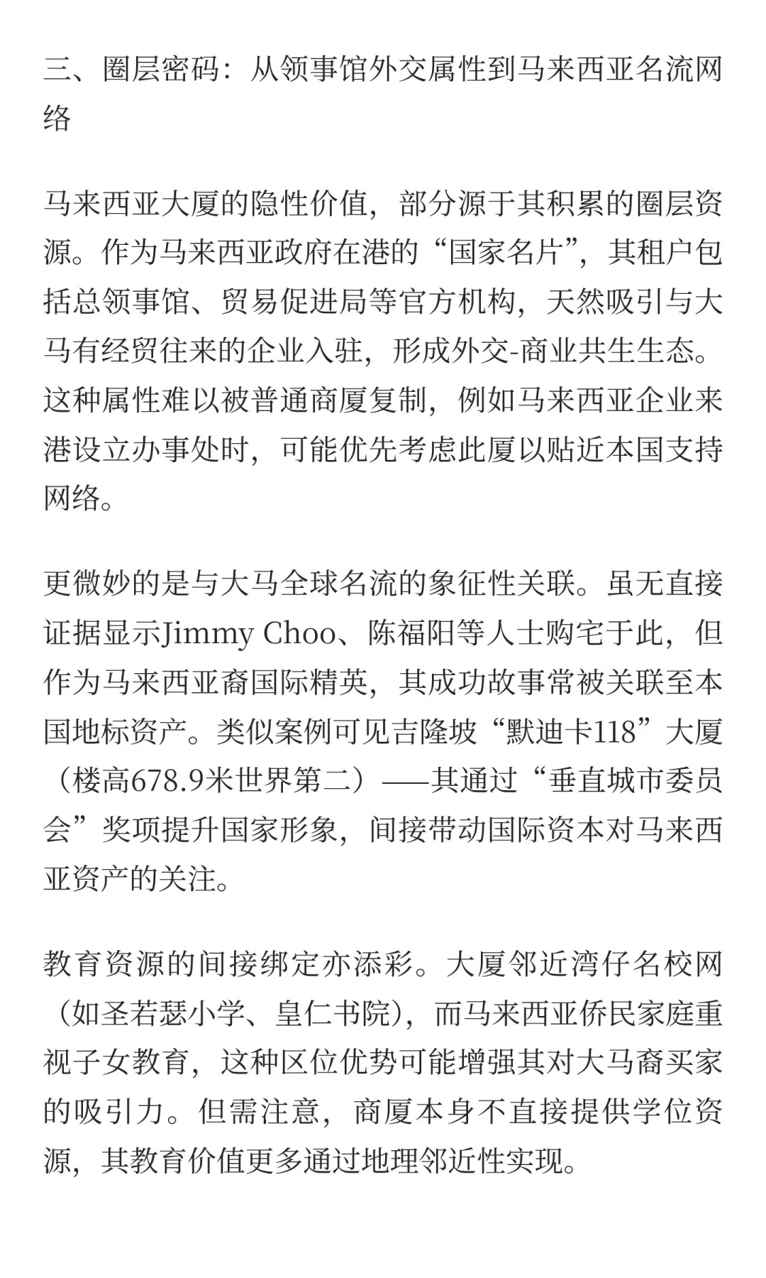 马来西亚政府：20亿港元湾仔大厦全球招标