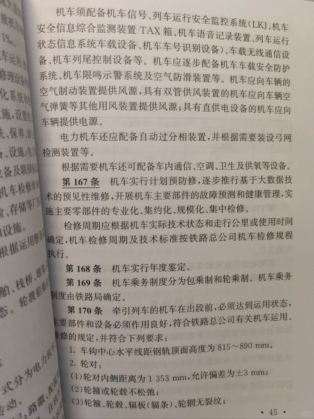 铁路爱好者书籍推荐（1）