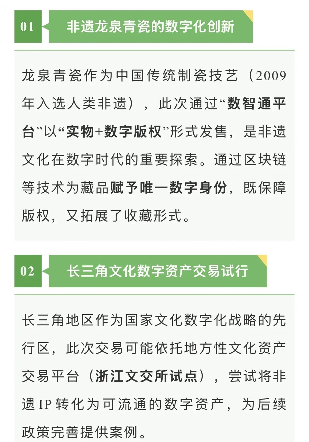 非遗龙泉青瓷的数字化