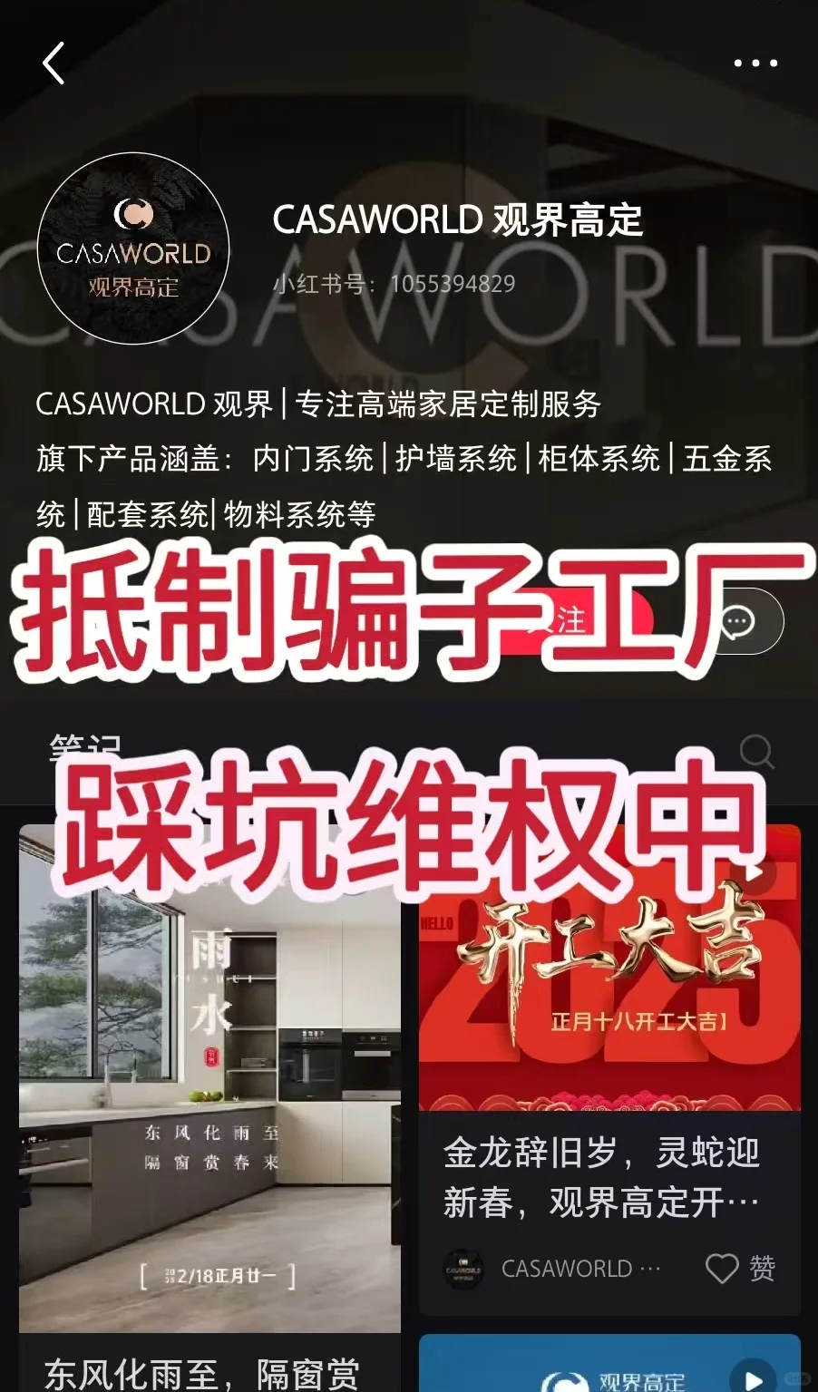 被这家叫观界高定的工厂骗惨了！！