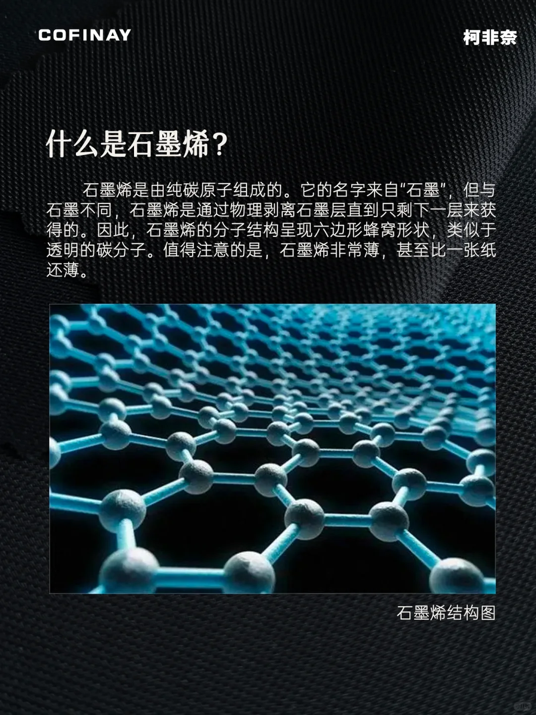 石墨烯面料是什么？我们来解答啦?