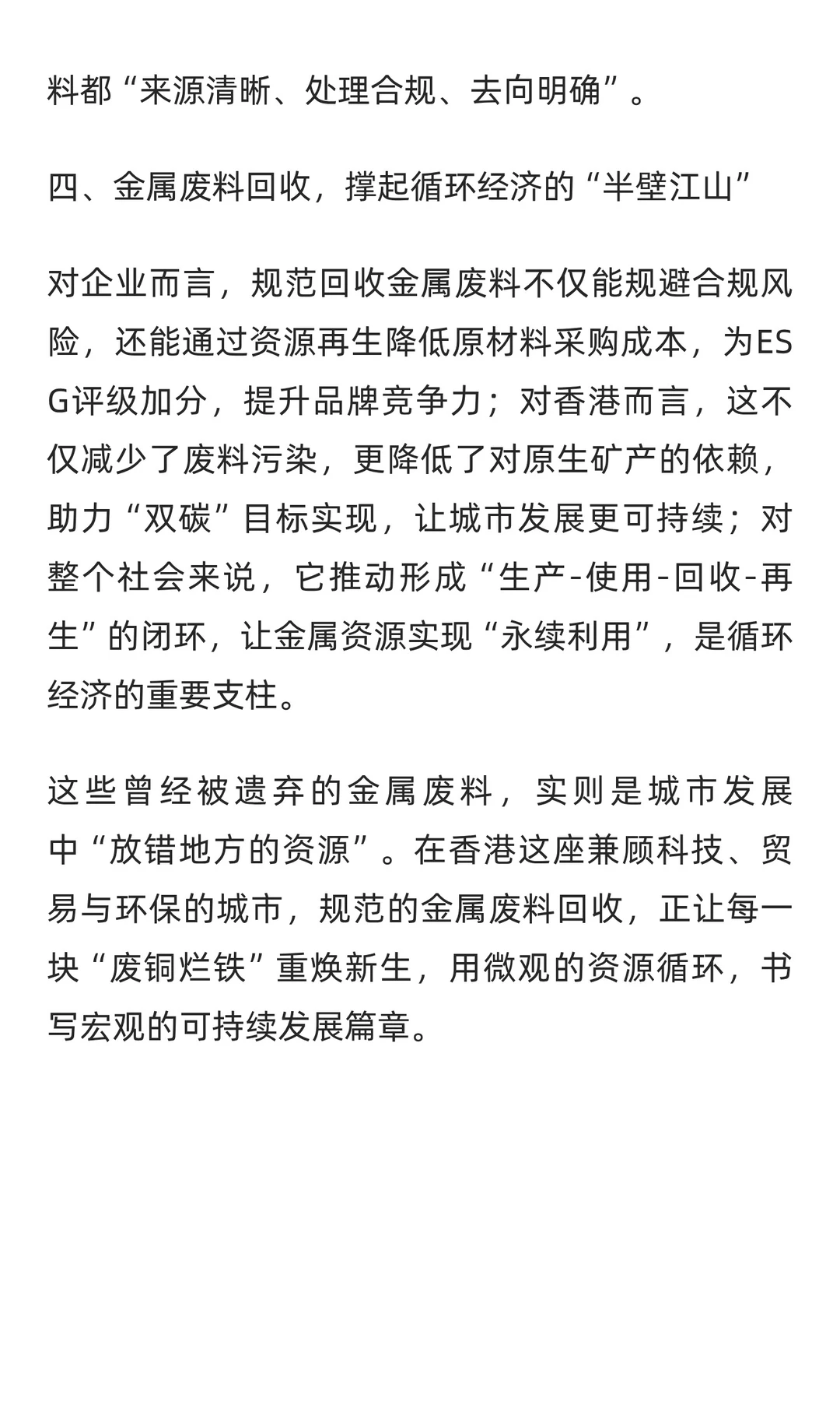 香港金属废料回收：被低估的“城市金矿”，