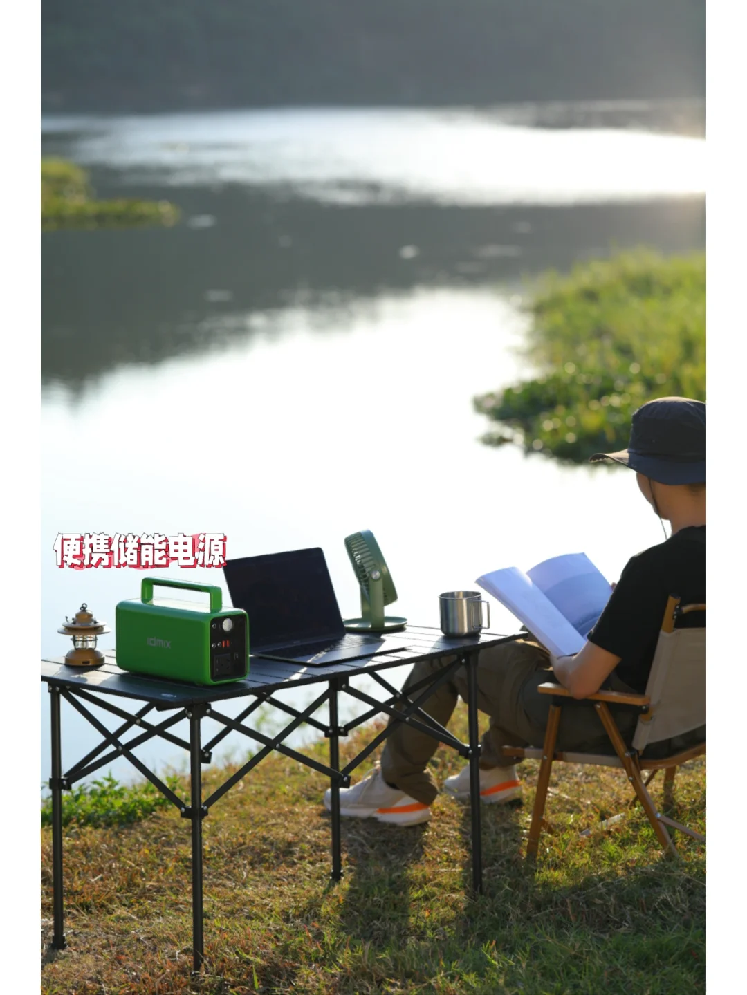 IDMIX储能电源，户外露营和居家应急好物