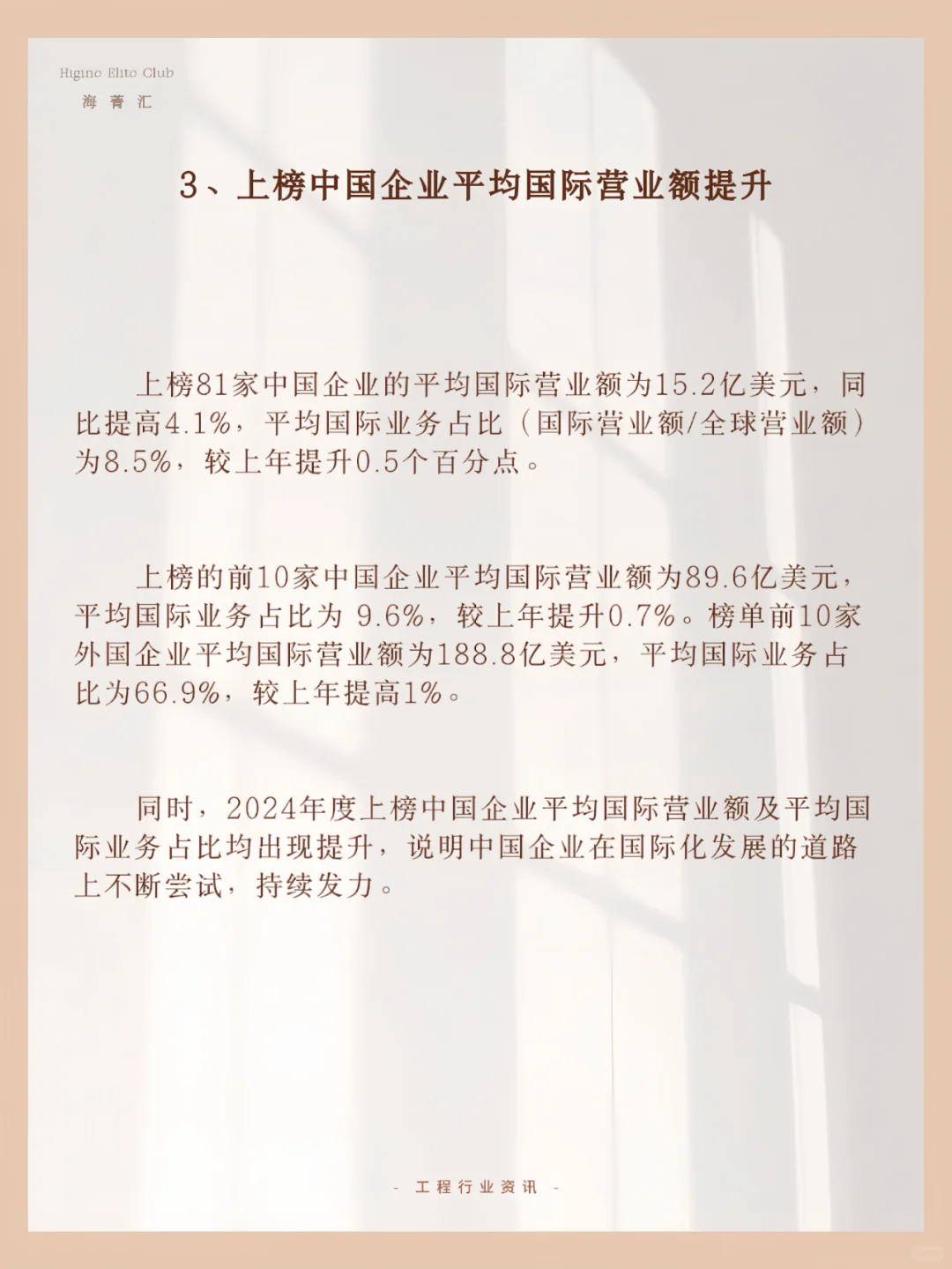 速看！2024ENR全球最大国际承包商榜单发布