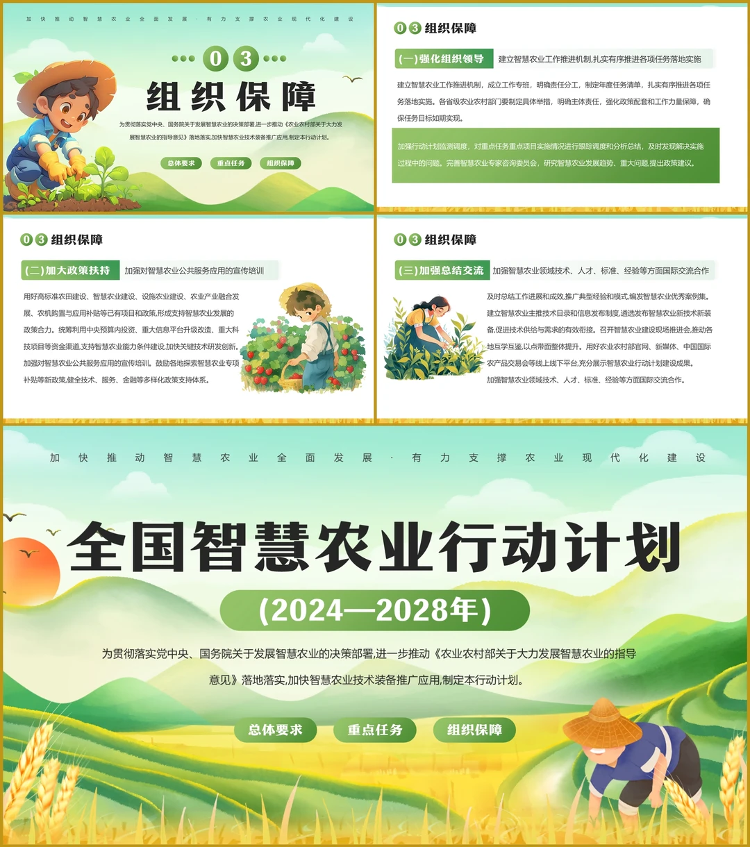 全国智慧农业：资源优化与可持续发展策略