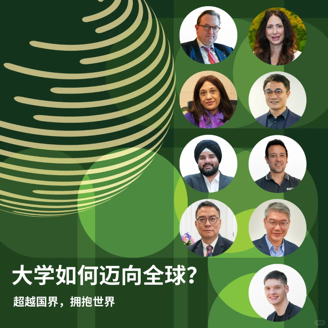 大学如何迈向全球?