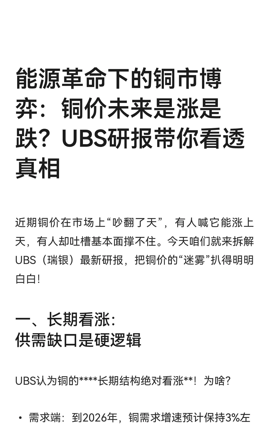 能源革命下的铜市博弈：铜价未来是涨是跌？