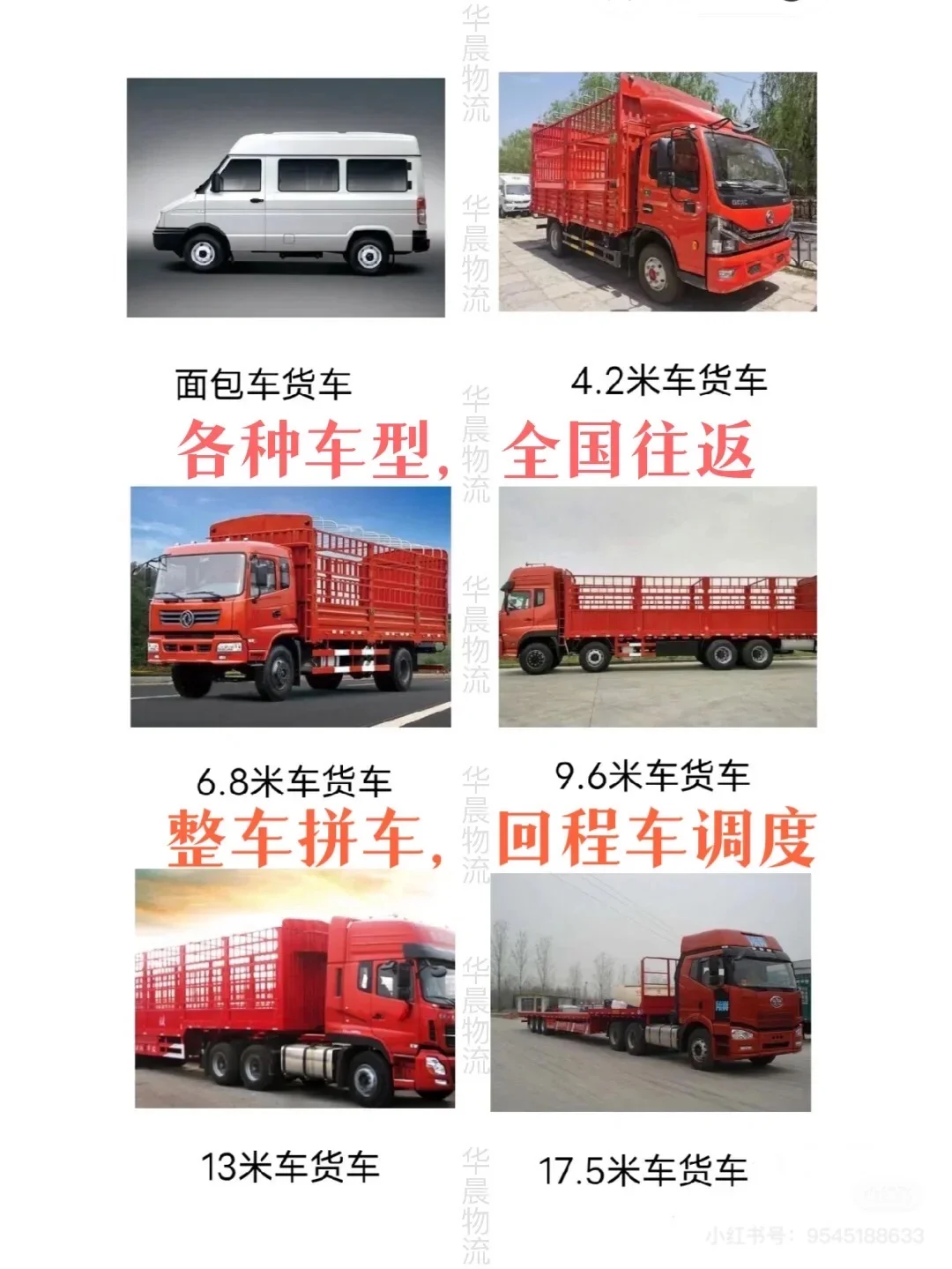 回头车，回程车，整车，拼车，全国往返