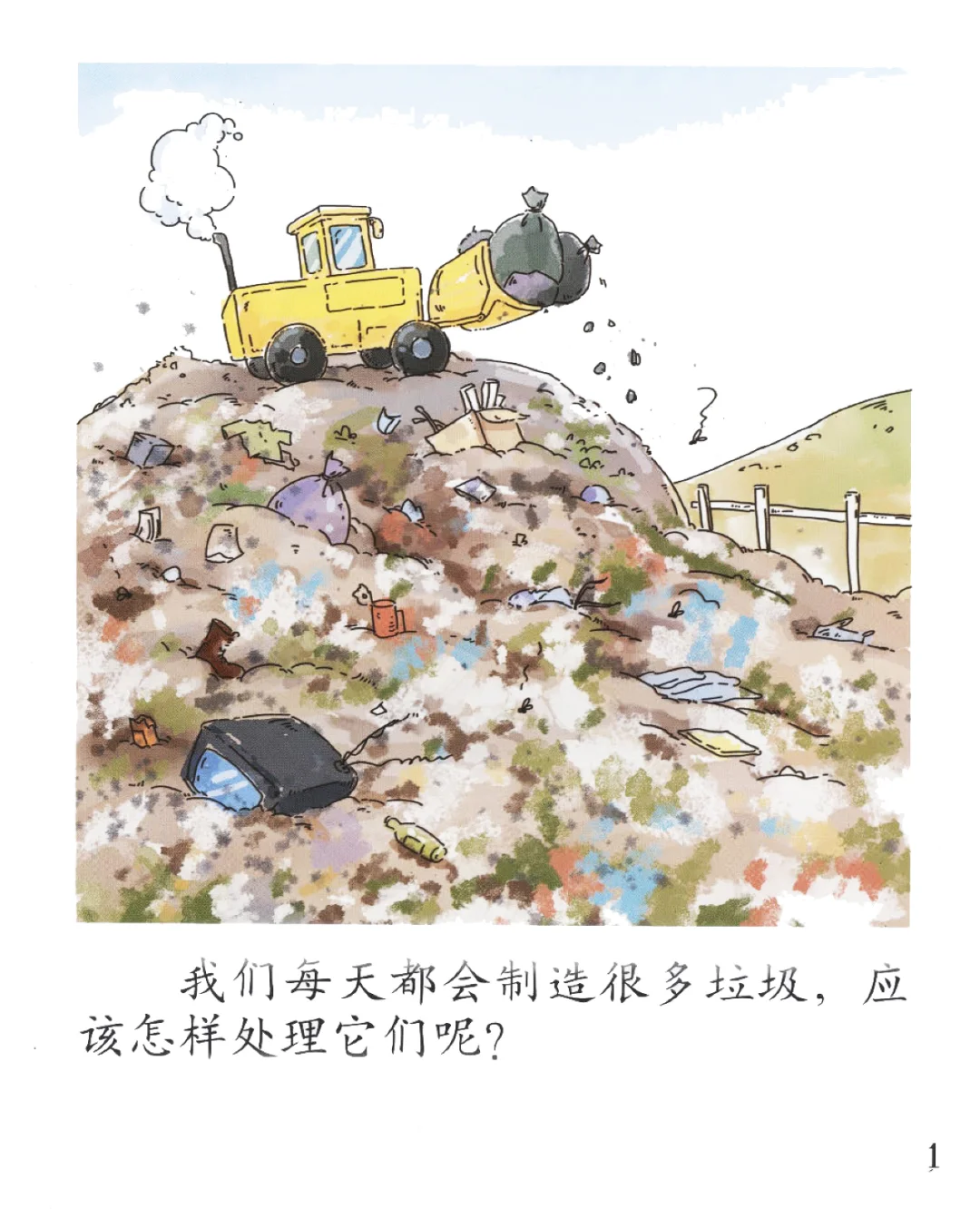 分享阅读大班（上）-可回收利用的垃圾