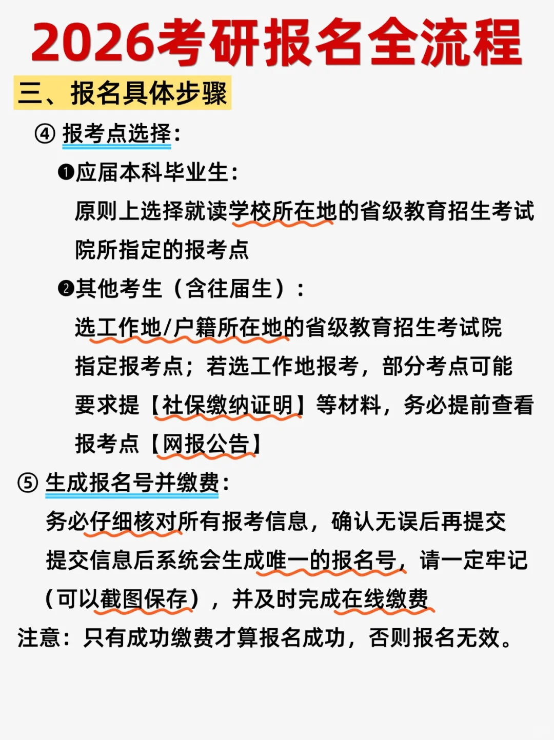 ?2026考研报名流程｜码住不踩坑！