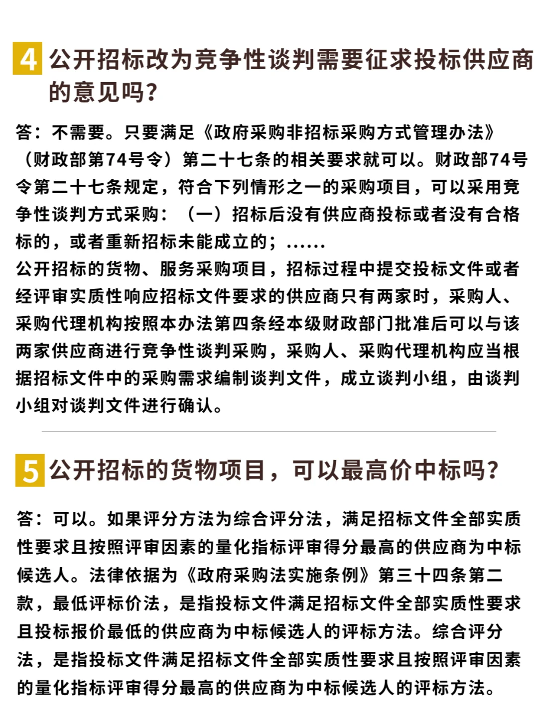 小白必看，公开招标10个常见问题解答
