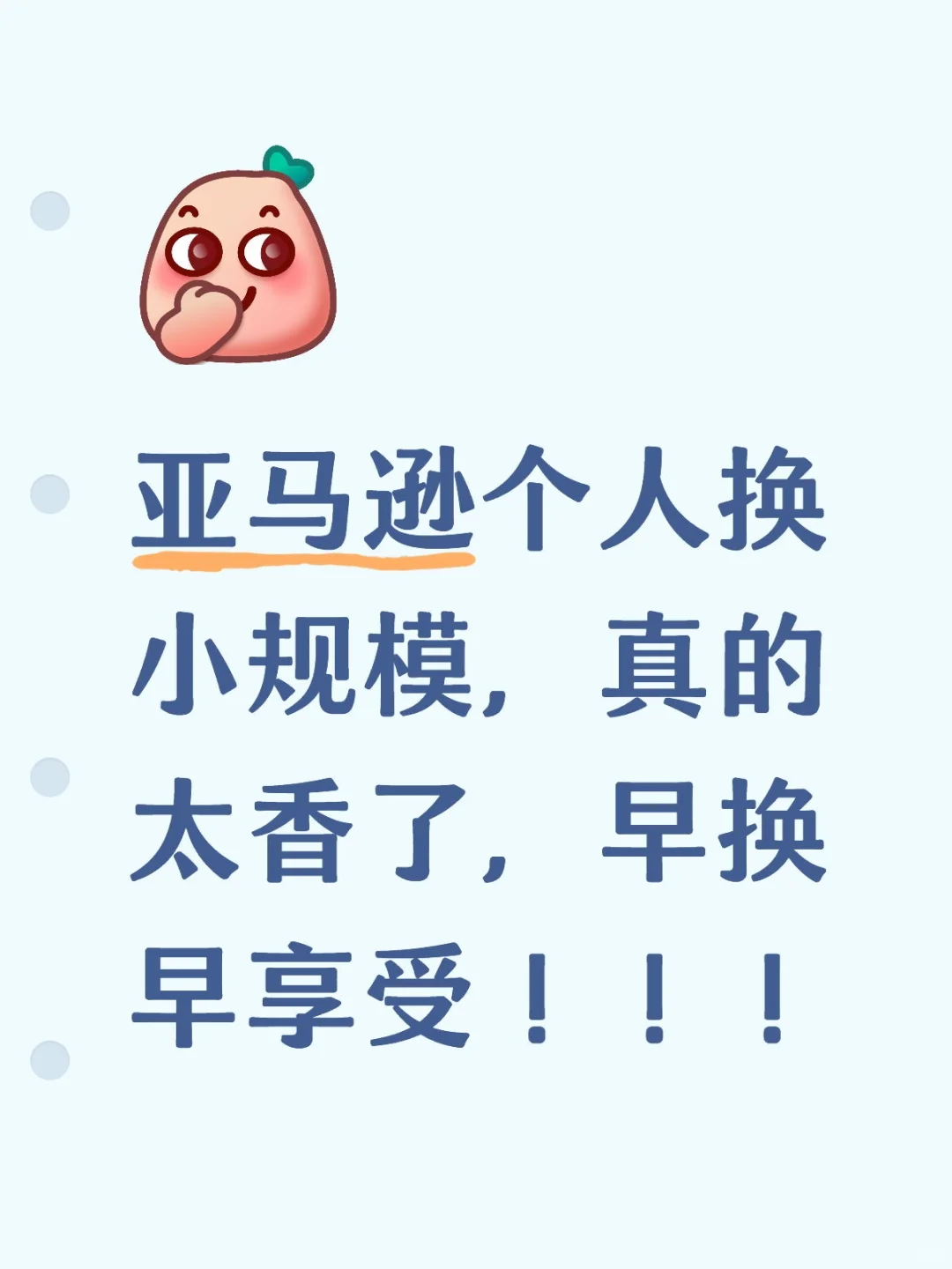 亚马逊换主体 个人换小规模详更换流程❗❗