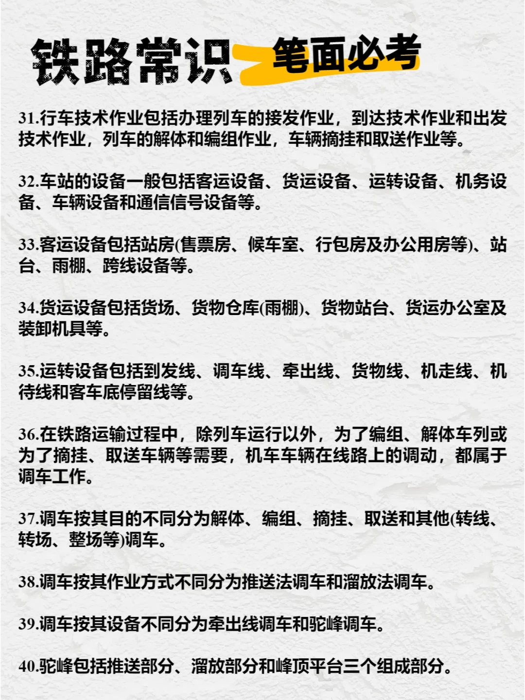 ?【笔面必考】铁路常识100条!赶快收藏