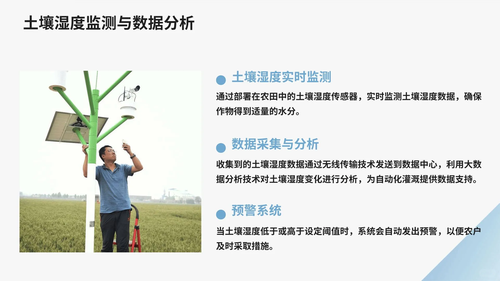 农业领域中智能技术与传感器技术的应用成果