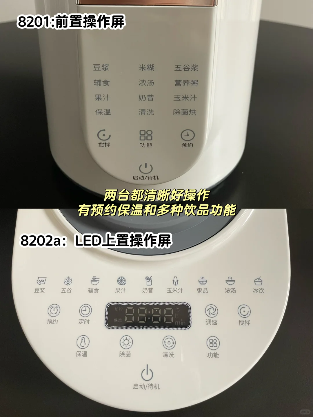 宝妈抄作业！摩飞破壁机8201?8202a这么选