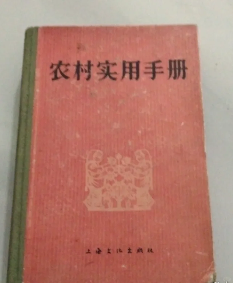 农村生活不求人！这本实用手册藏着太多干货