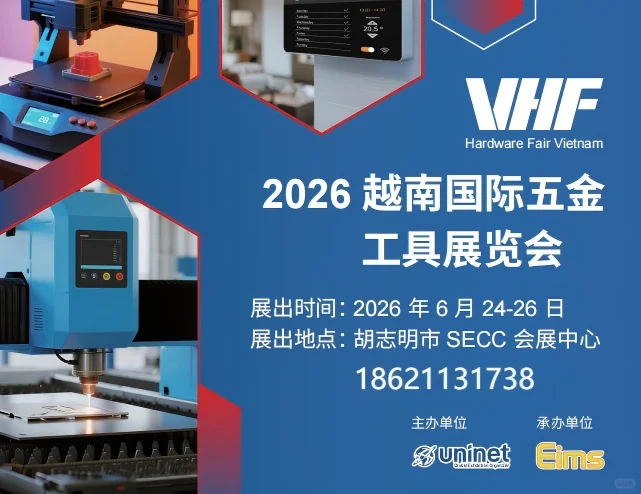 2026越南国际五金工具展览会
