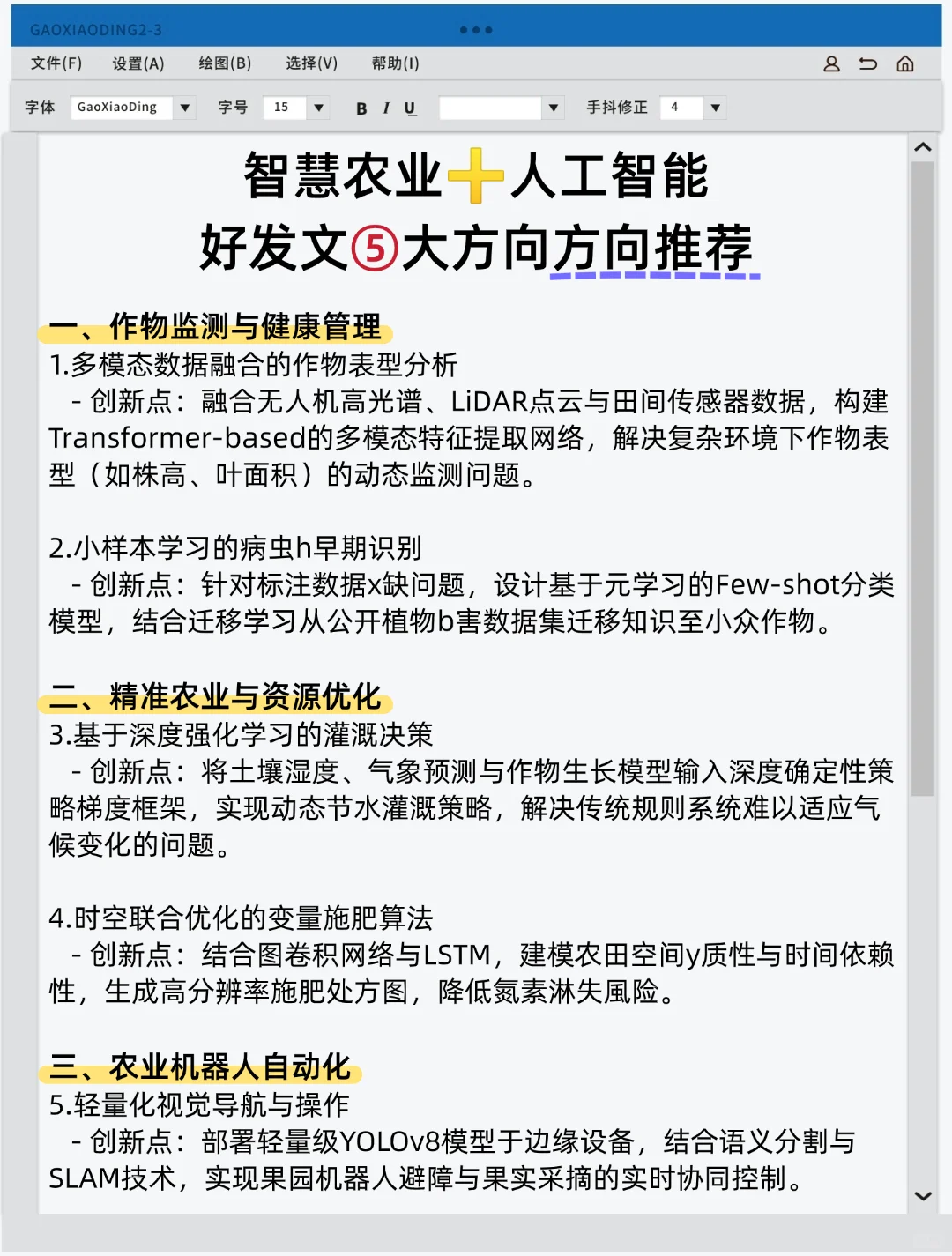 拜托啦?智慧农业的宝子真的要看到啊啊!