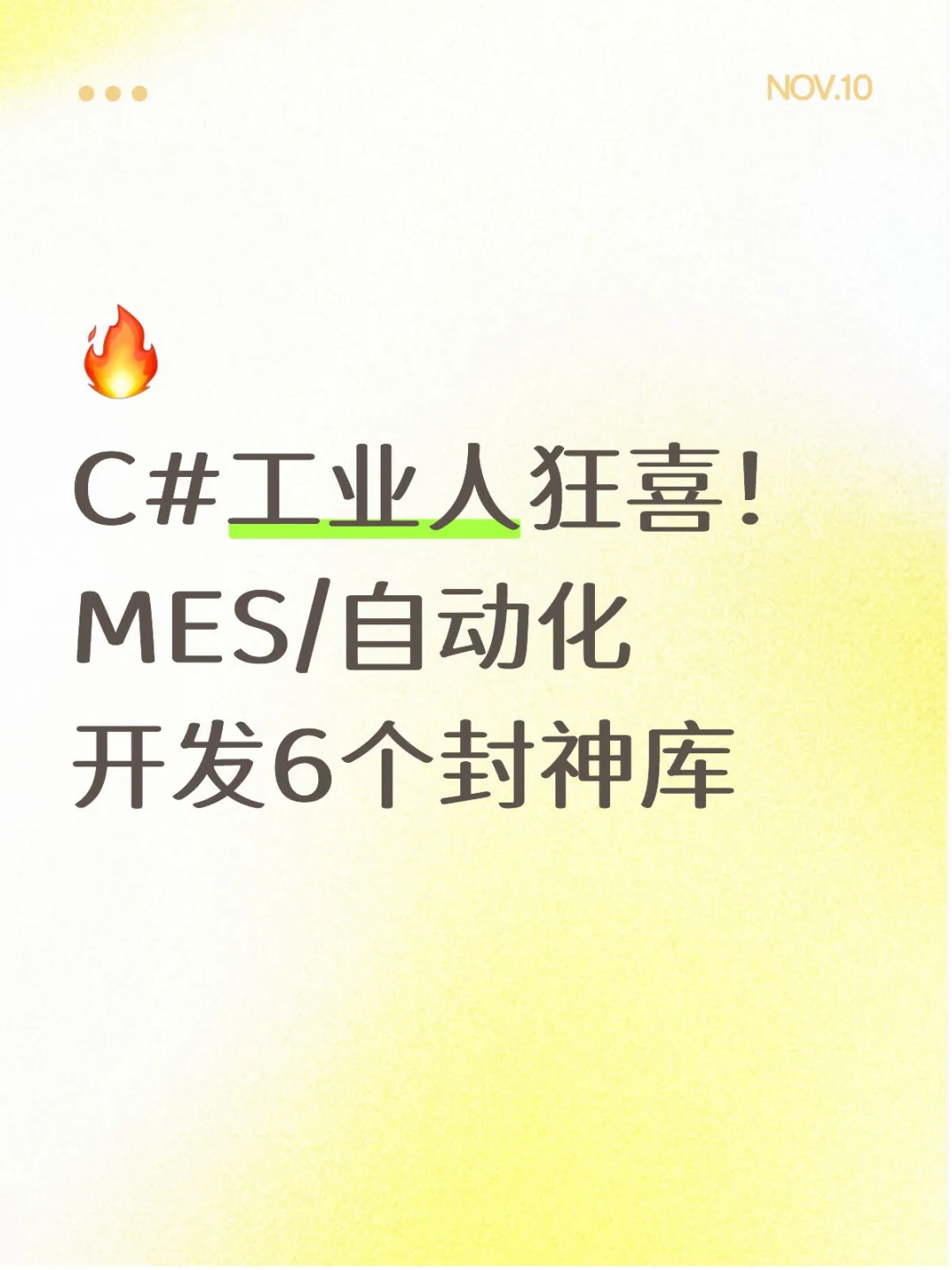 ?C#工业人狂喜！MES/自动化开发6个封神库