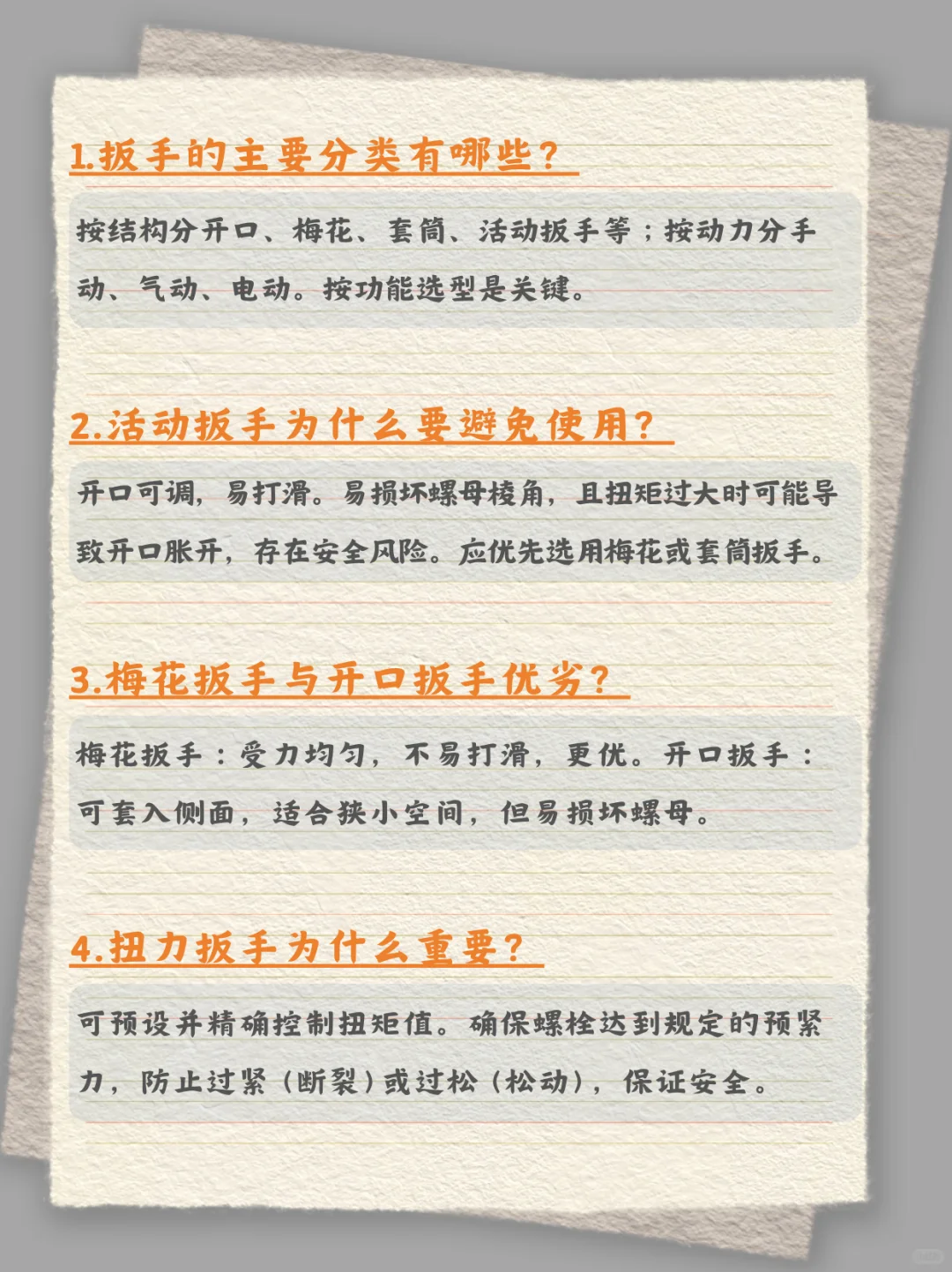 你可能会遇到的扳手常见问题
