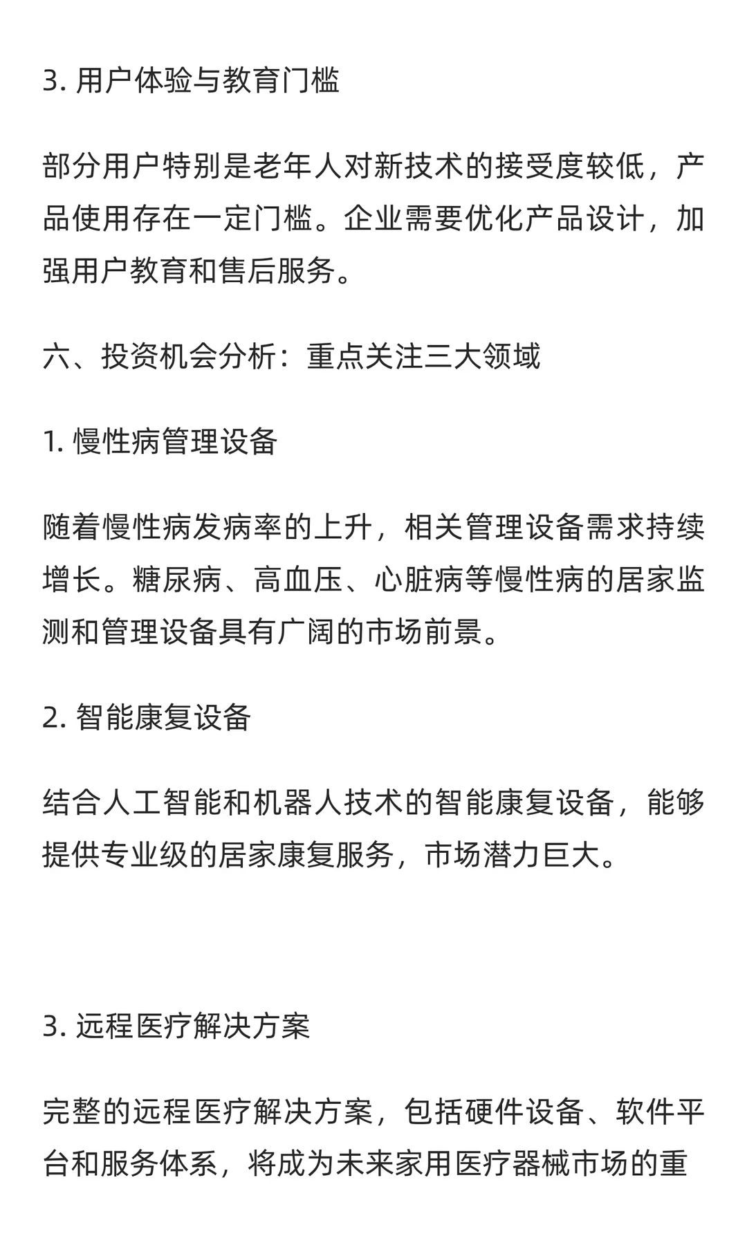 家用医疗器械市场增长潜力解析