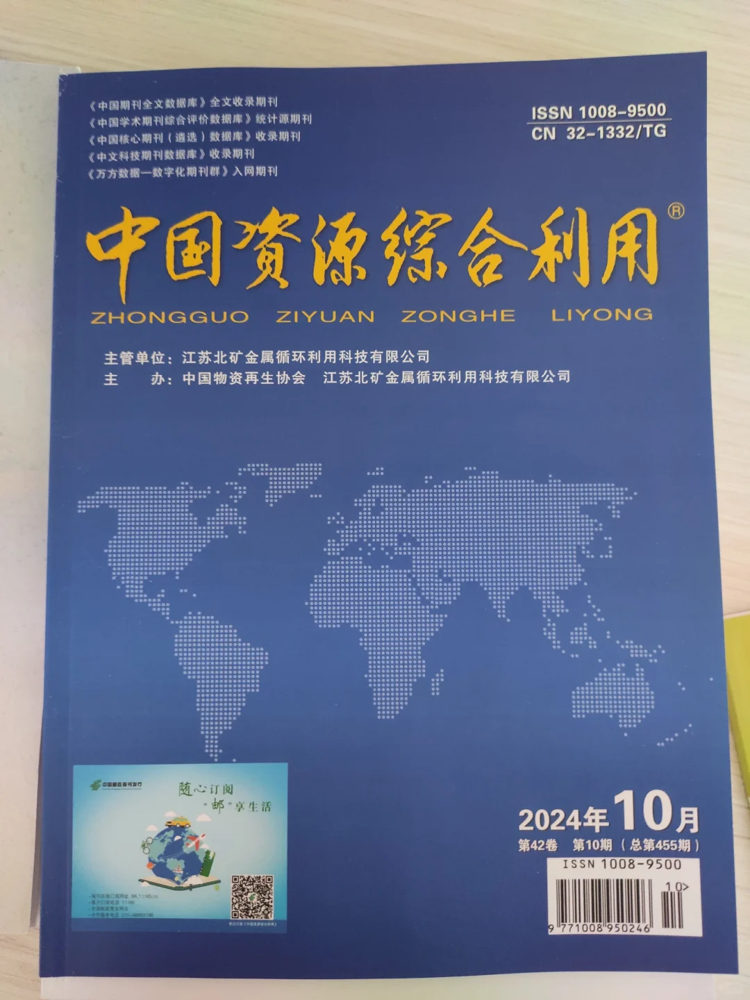 中国资源综合利用