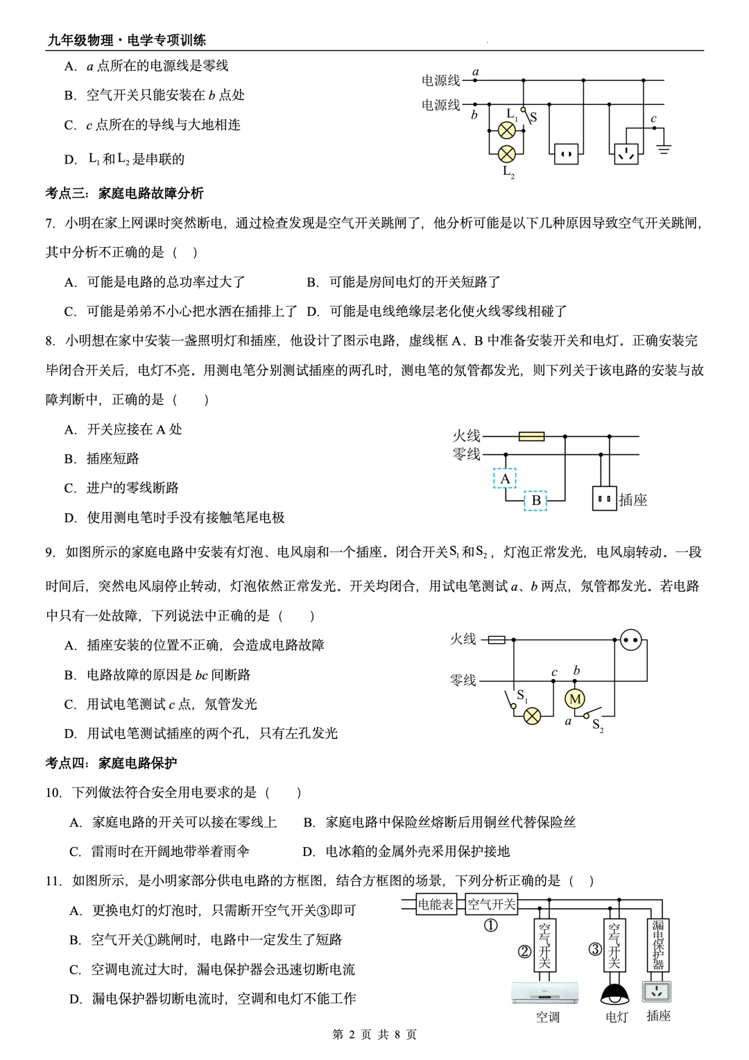 家庭电路｜中考必考，这些送分题你别丢分！