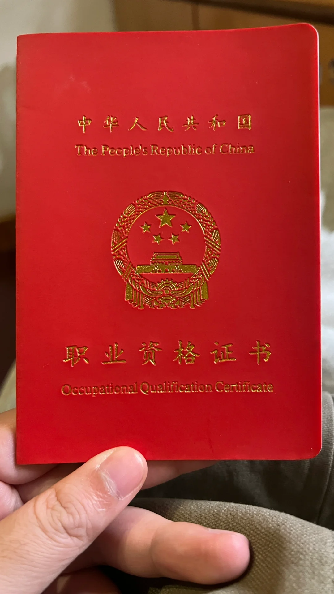 高级维修电工证