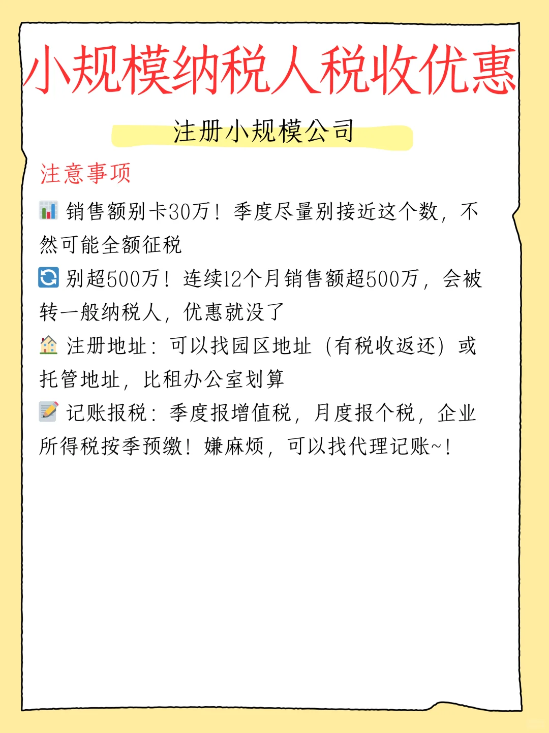 南京小规模公司税收优惠和注册指南