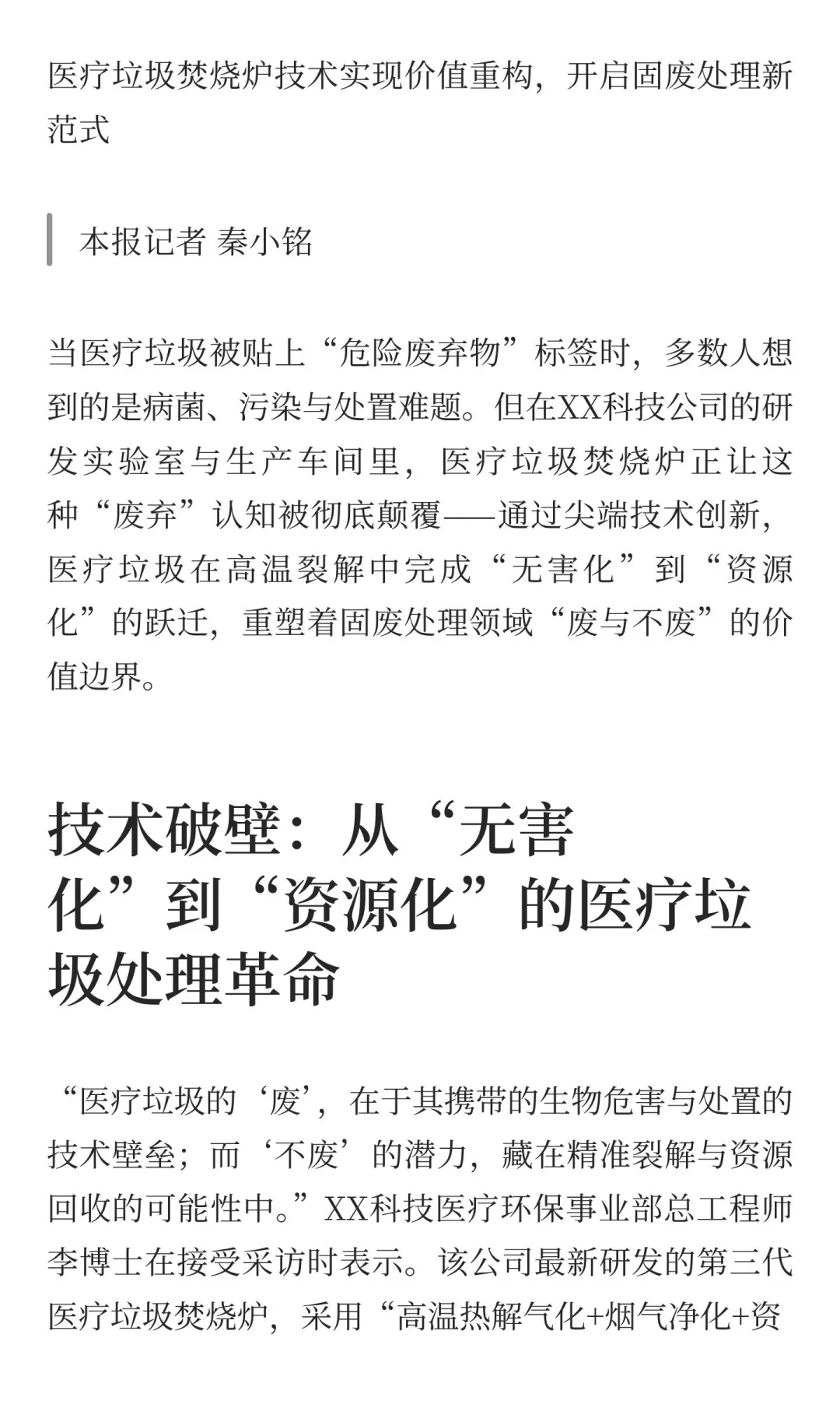 从“危废”到“资源”