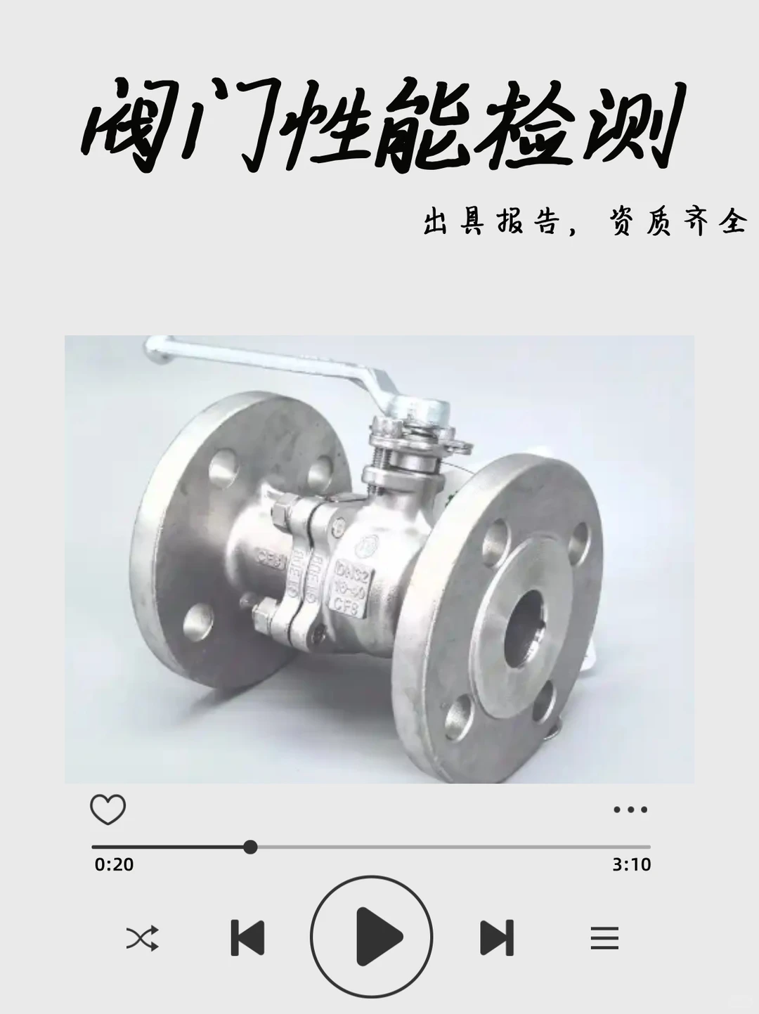 阀门性能检测 阀门性能测试
