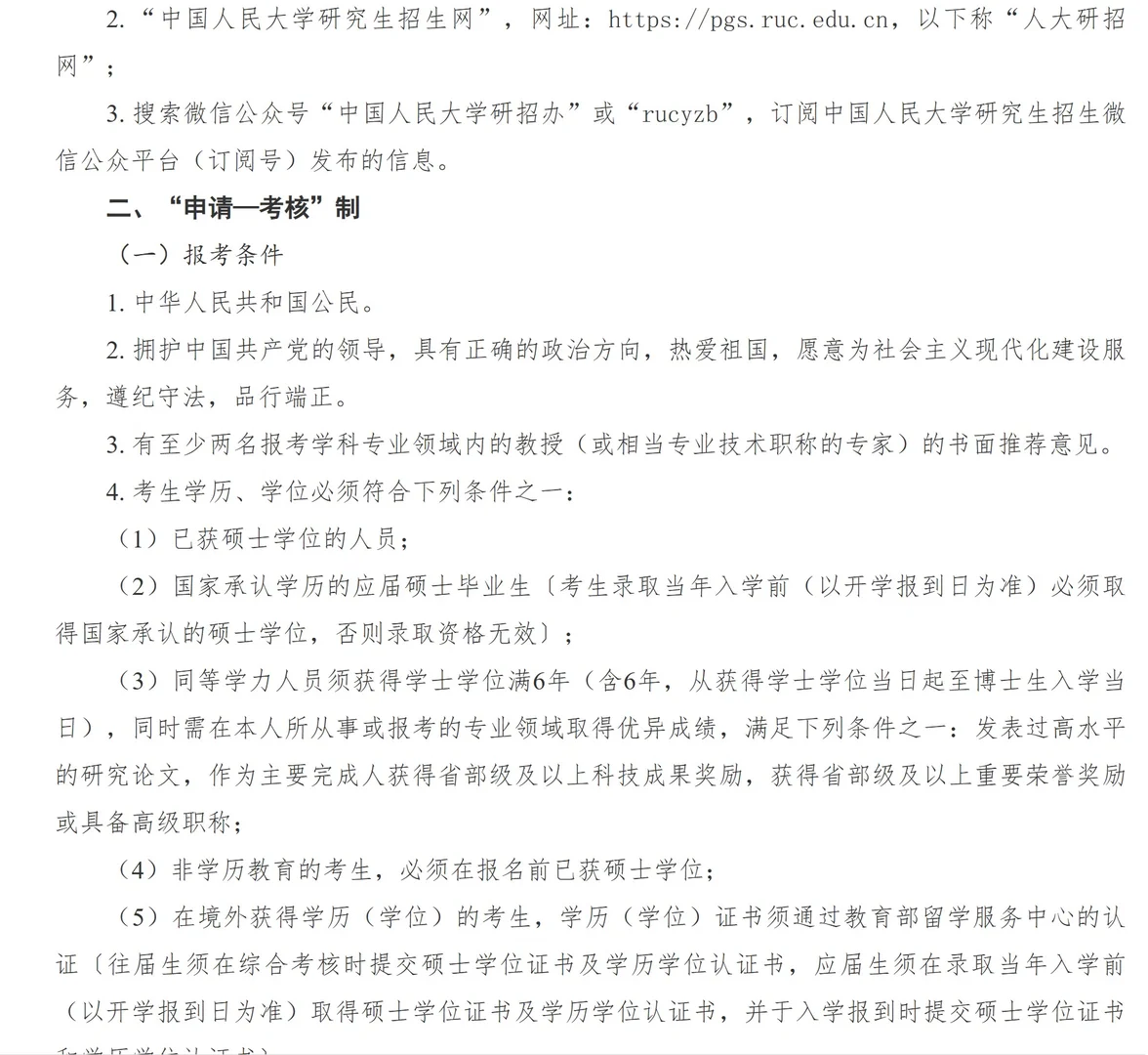 2026年中国人民大学翻译学博士招生简章