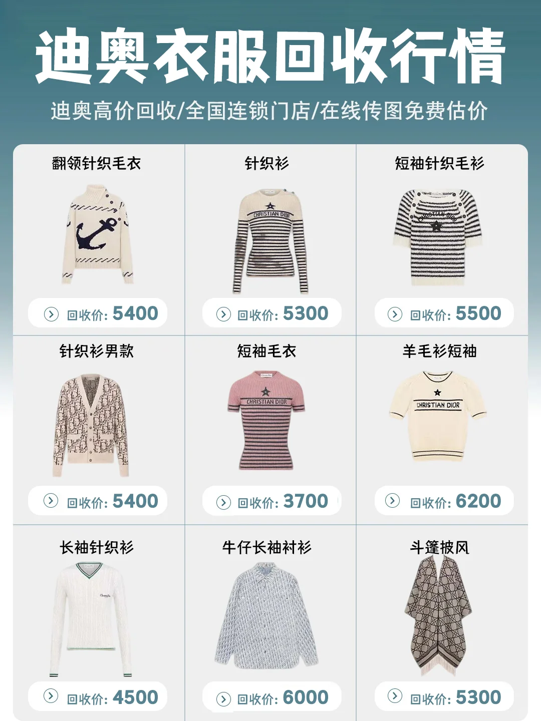迪奥衣服丨回收行情揭秘㊙️在线报价