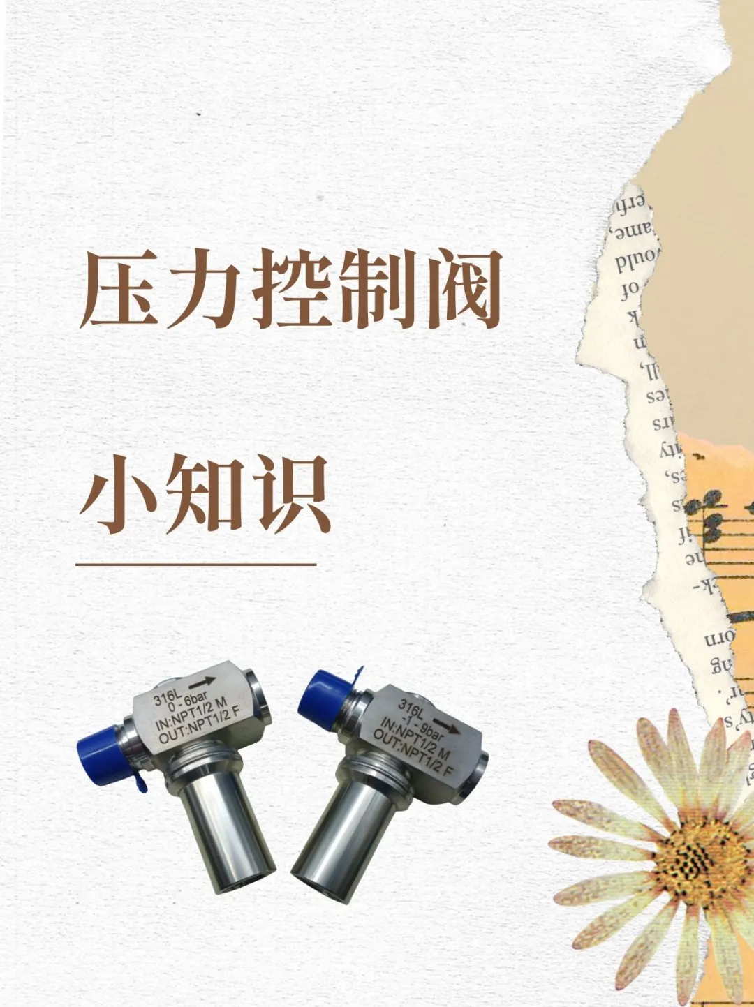 压力控制阀是用来做什么的呢？？