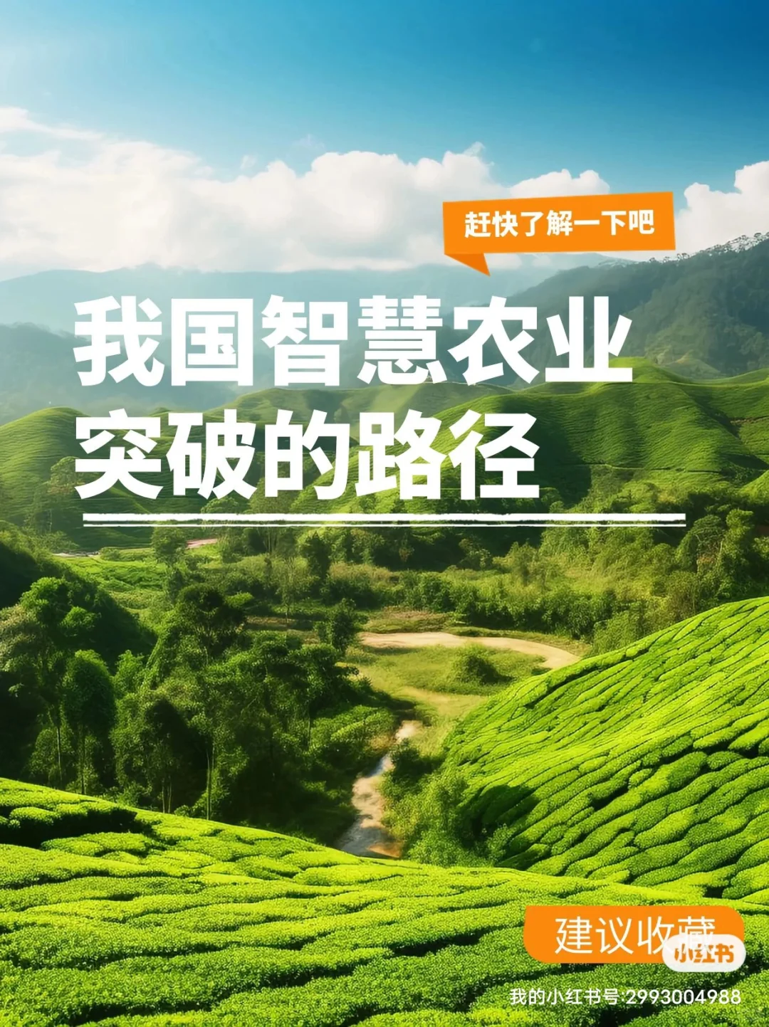 ??智慧农业突破的路径~关注后续更新