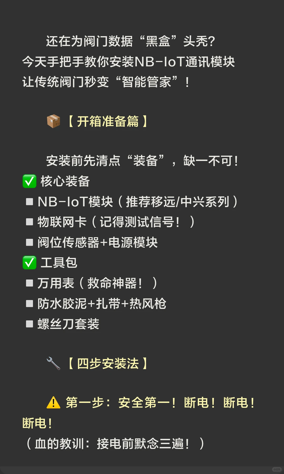 给阀门装上“最强大脑”!NB-IoT模块安装