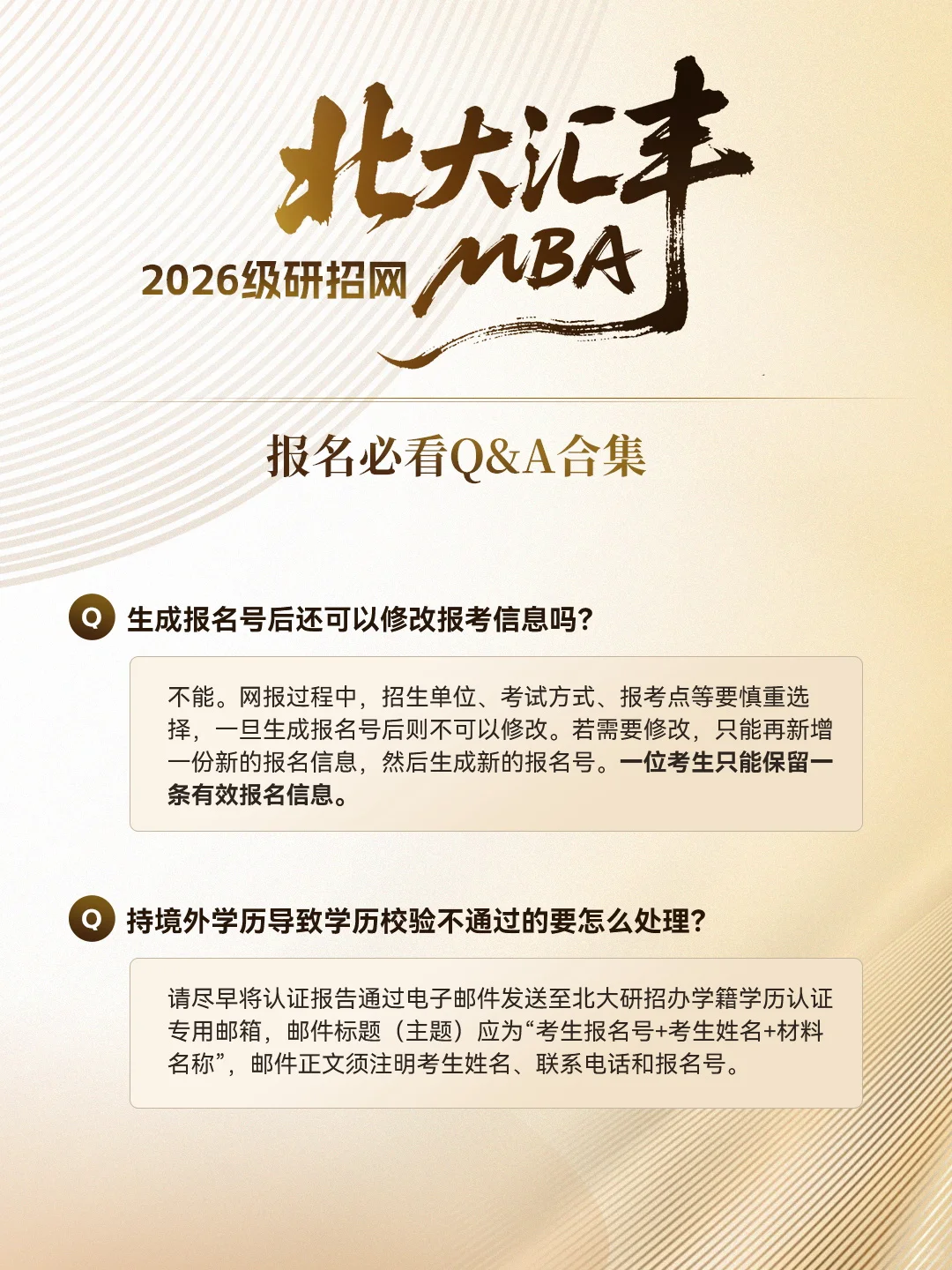 ?倒计时5天！研招网报名必看Q&A速收‼