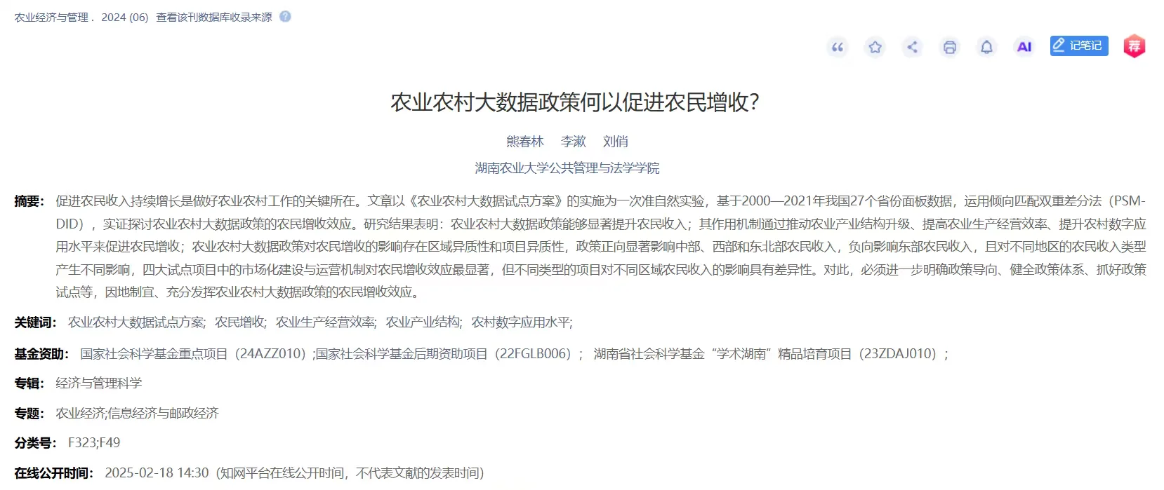 【超有潜力DID】农业农村大数据试点