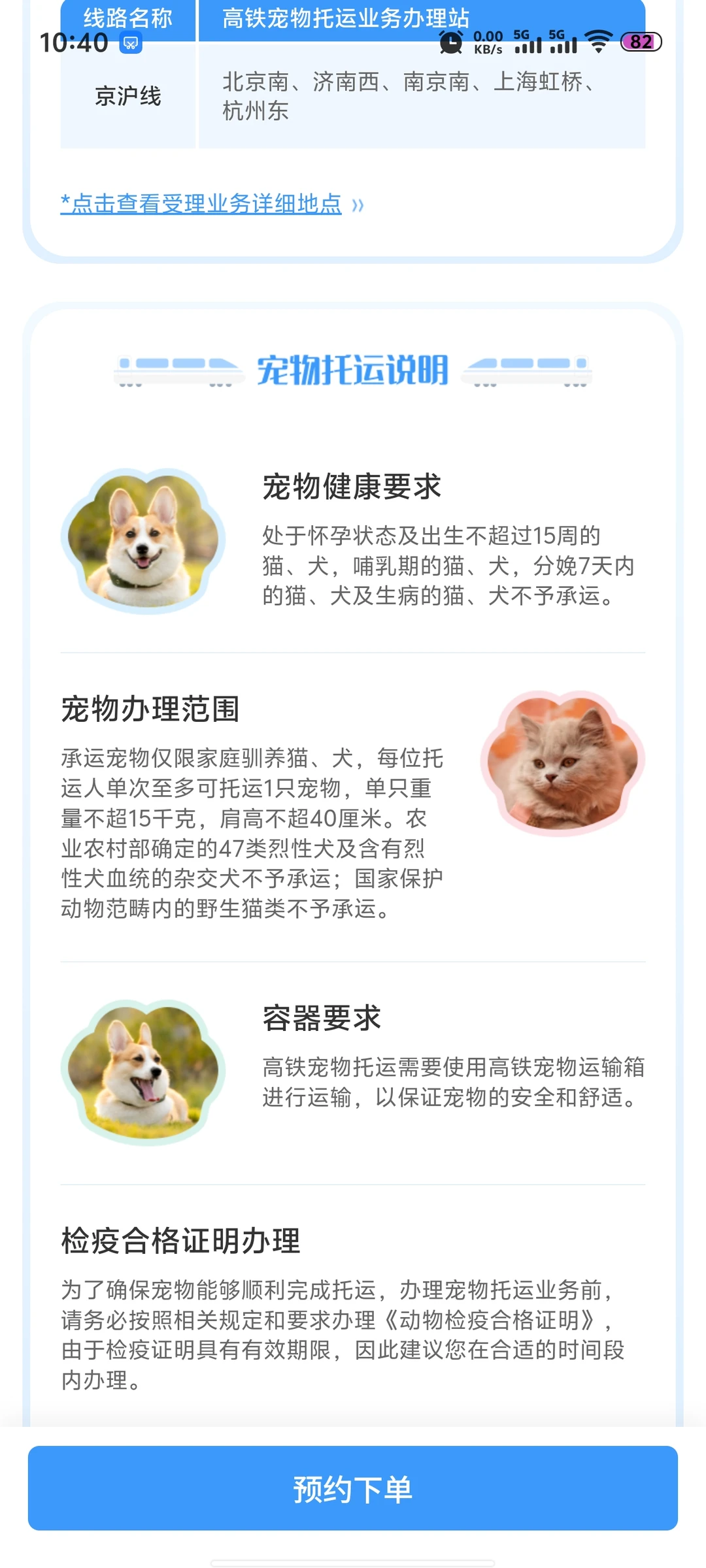 12306终于能带宠物啦！