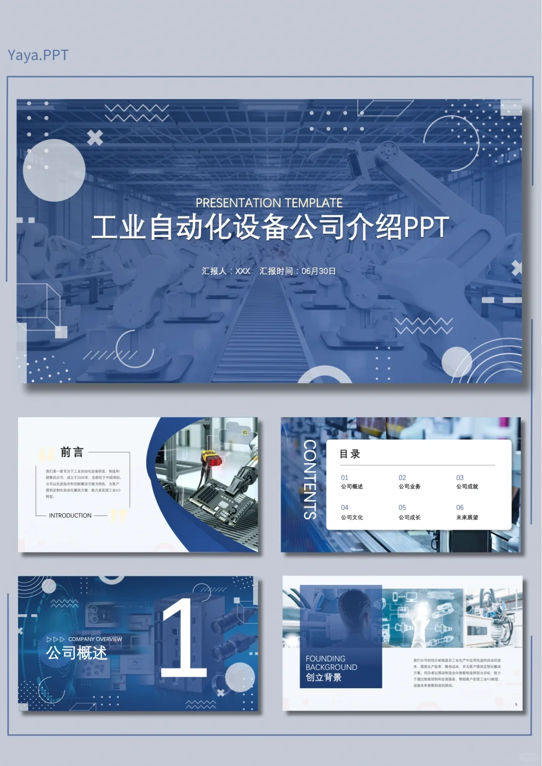 工业自动化设备公司介绍PPT
