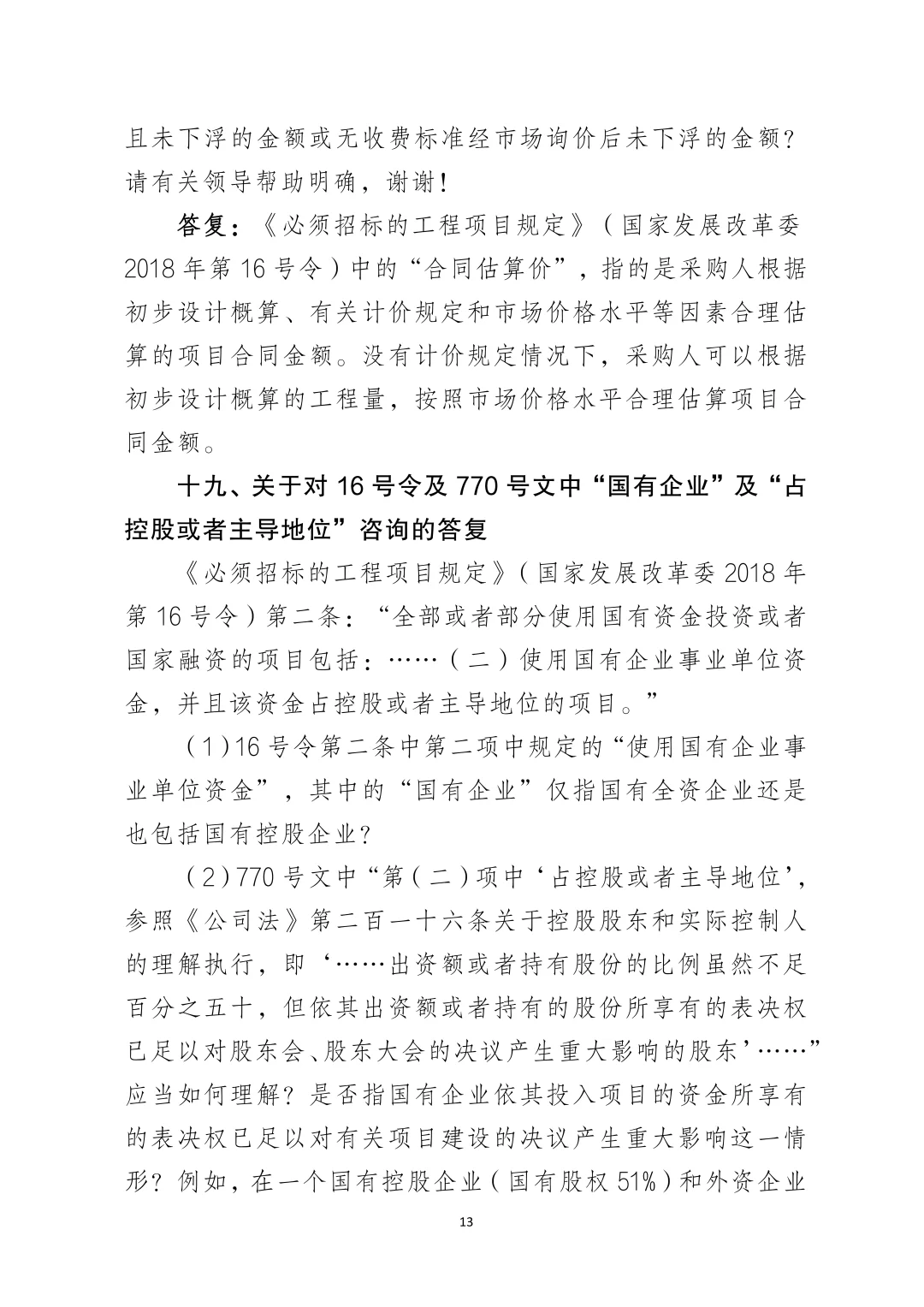 网络整理｜国家发改委20个招标采购问题‼️