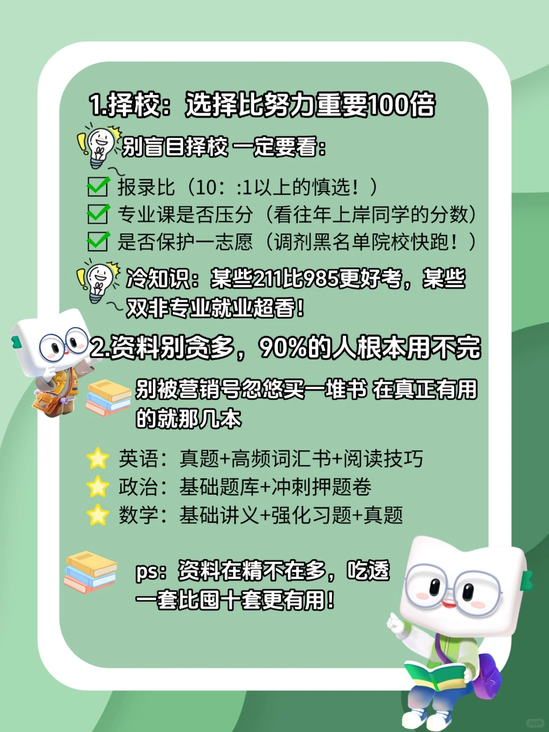 27考研 你一定要知道的事！