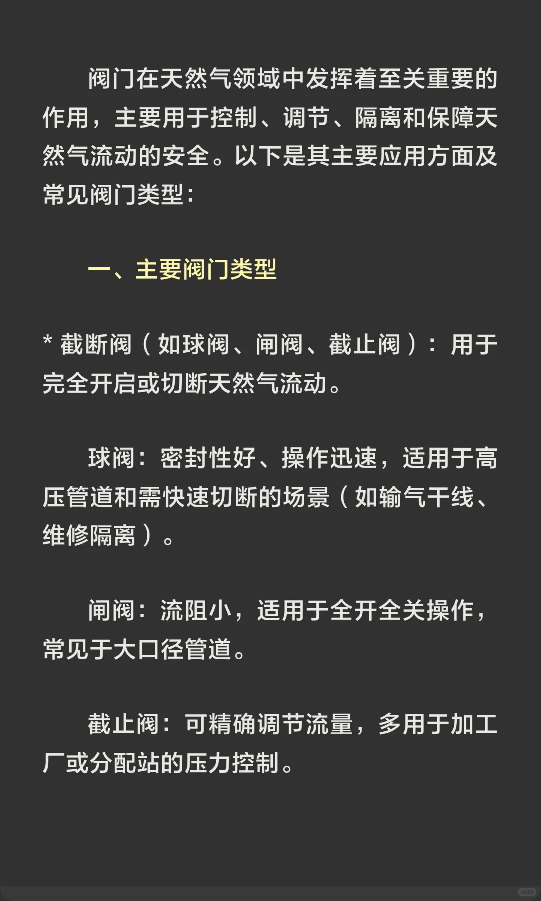 阀门在天然气领域中的使用
